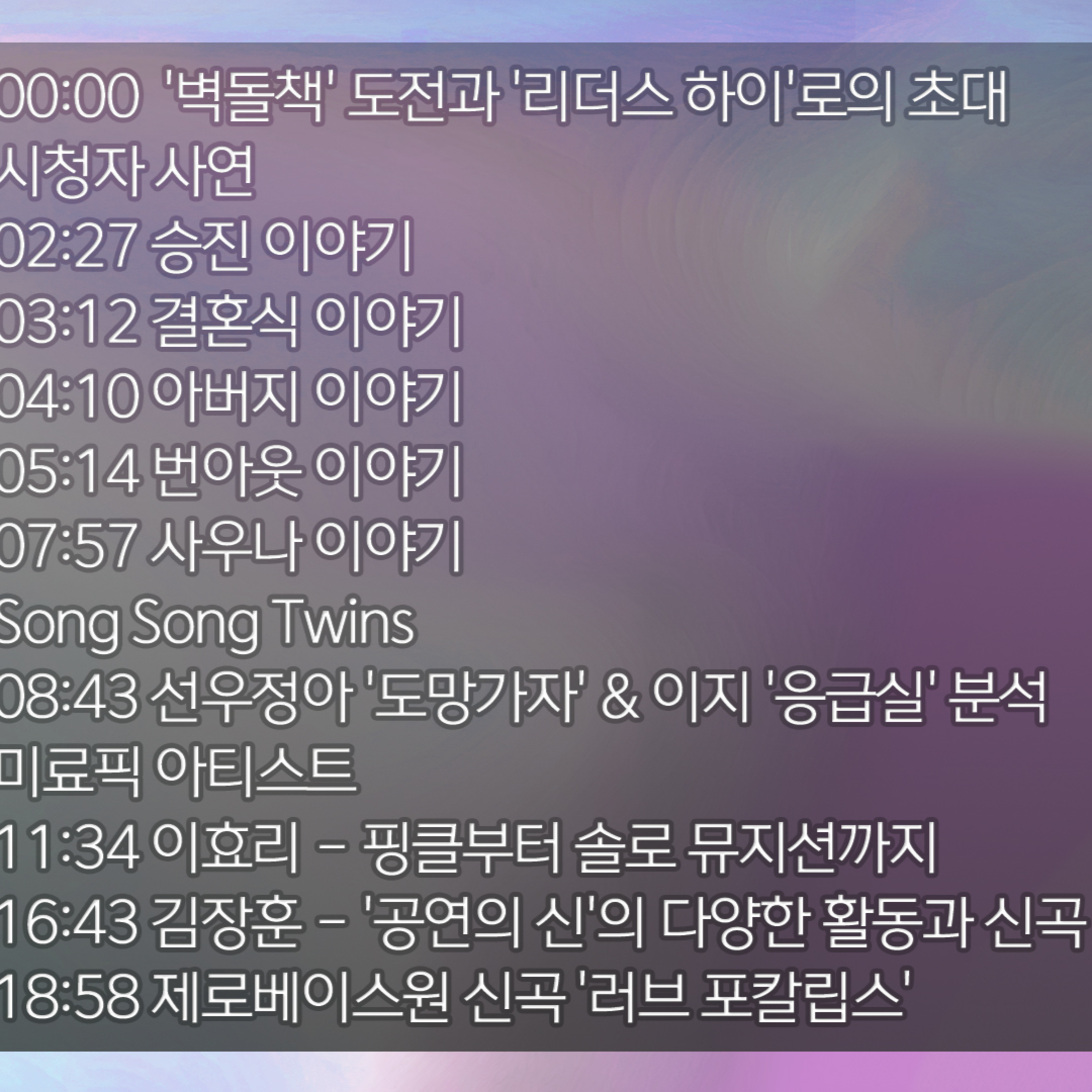 미료의 프리스타일 2026년 2월 8일 일요일 episode artwork