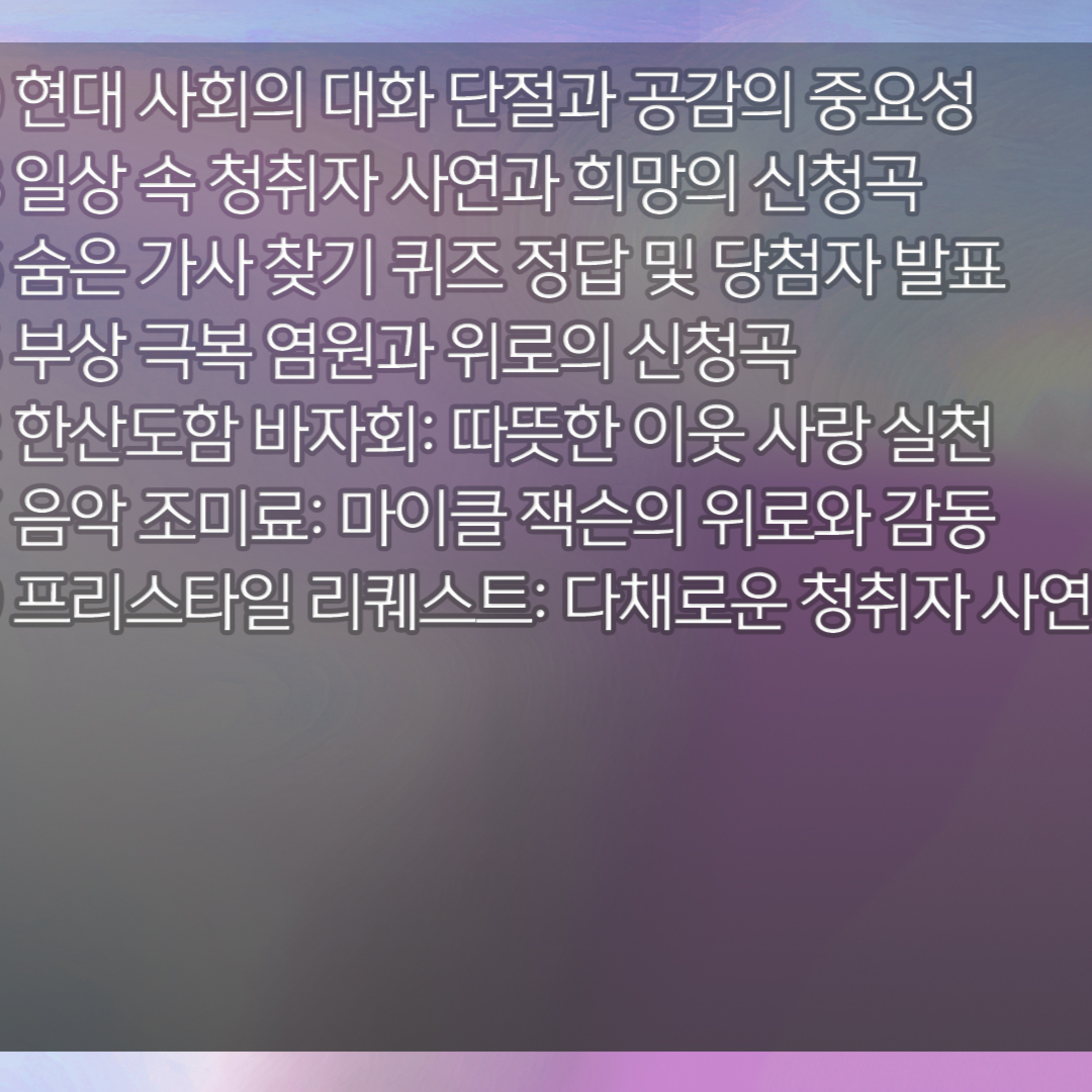 미료의 프리스타일 2026년 2월 9일 월요일 episode artwork