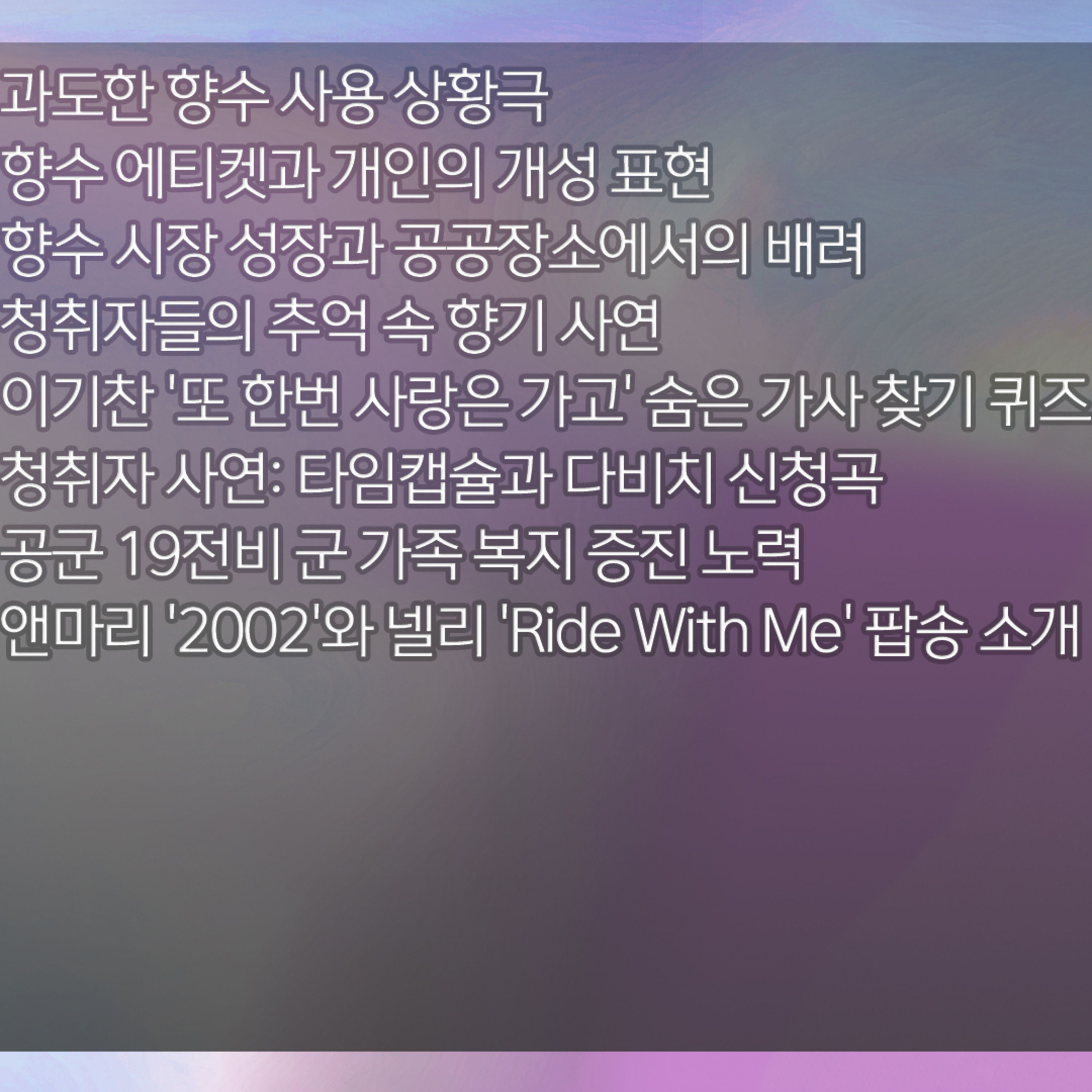 미료의 프리스타일 2026년 2월 11일 수요일 1부 episode artwork