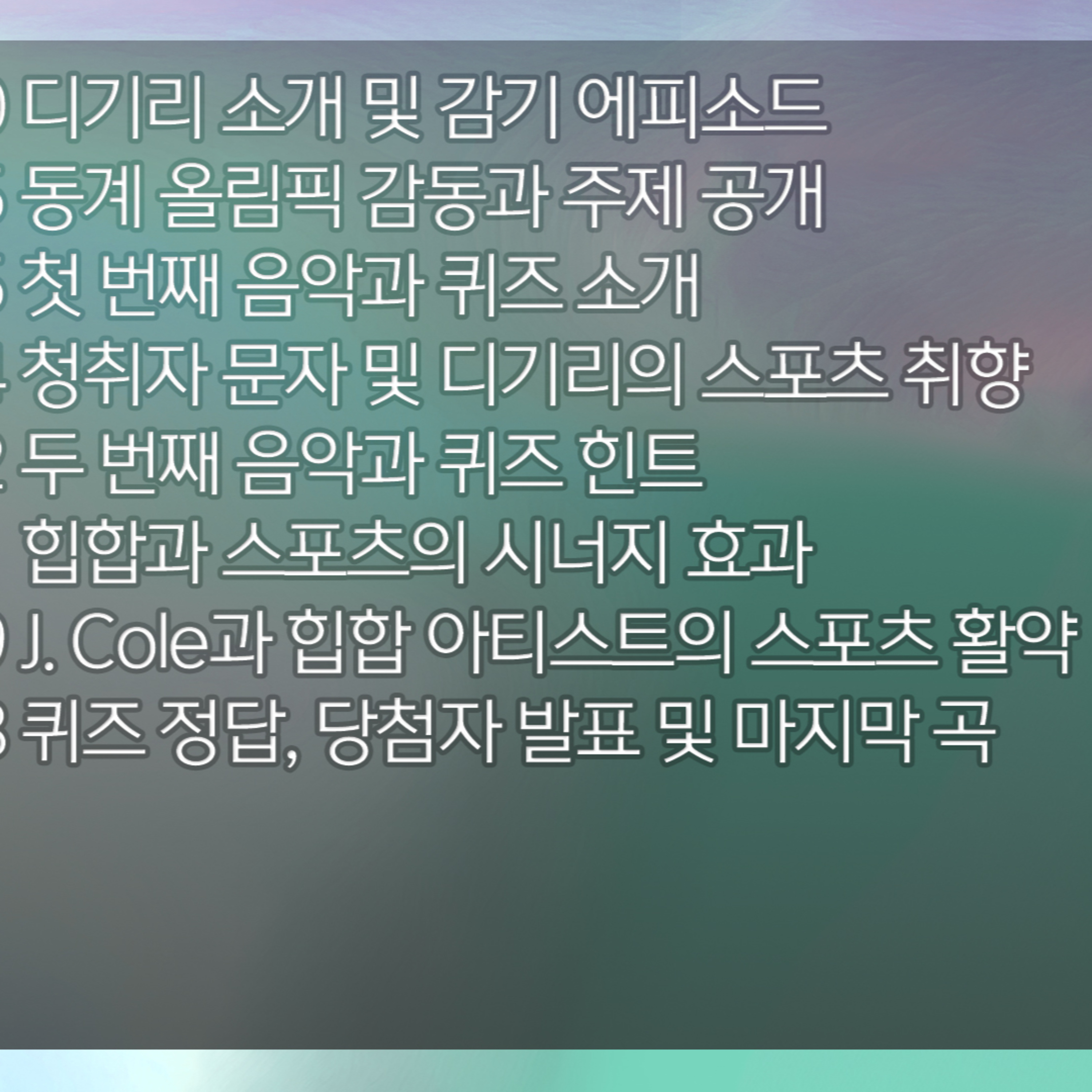디기리의 힙한 힙합 2026년 2월 11일 수요일 2부 episode artwork