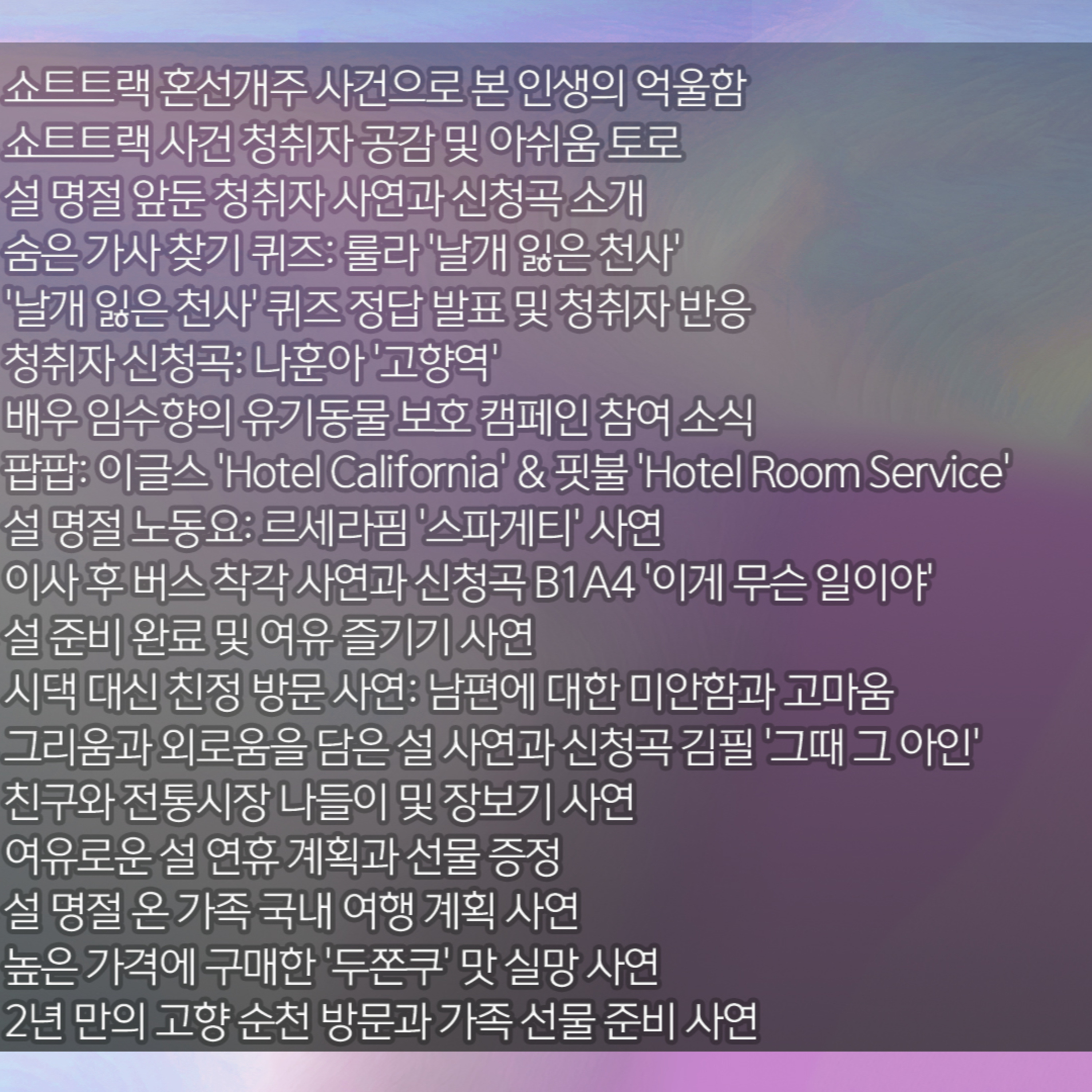 미료의 프리스타일 2026년 2월 12일 목요일 episode artwork