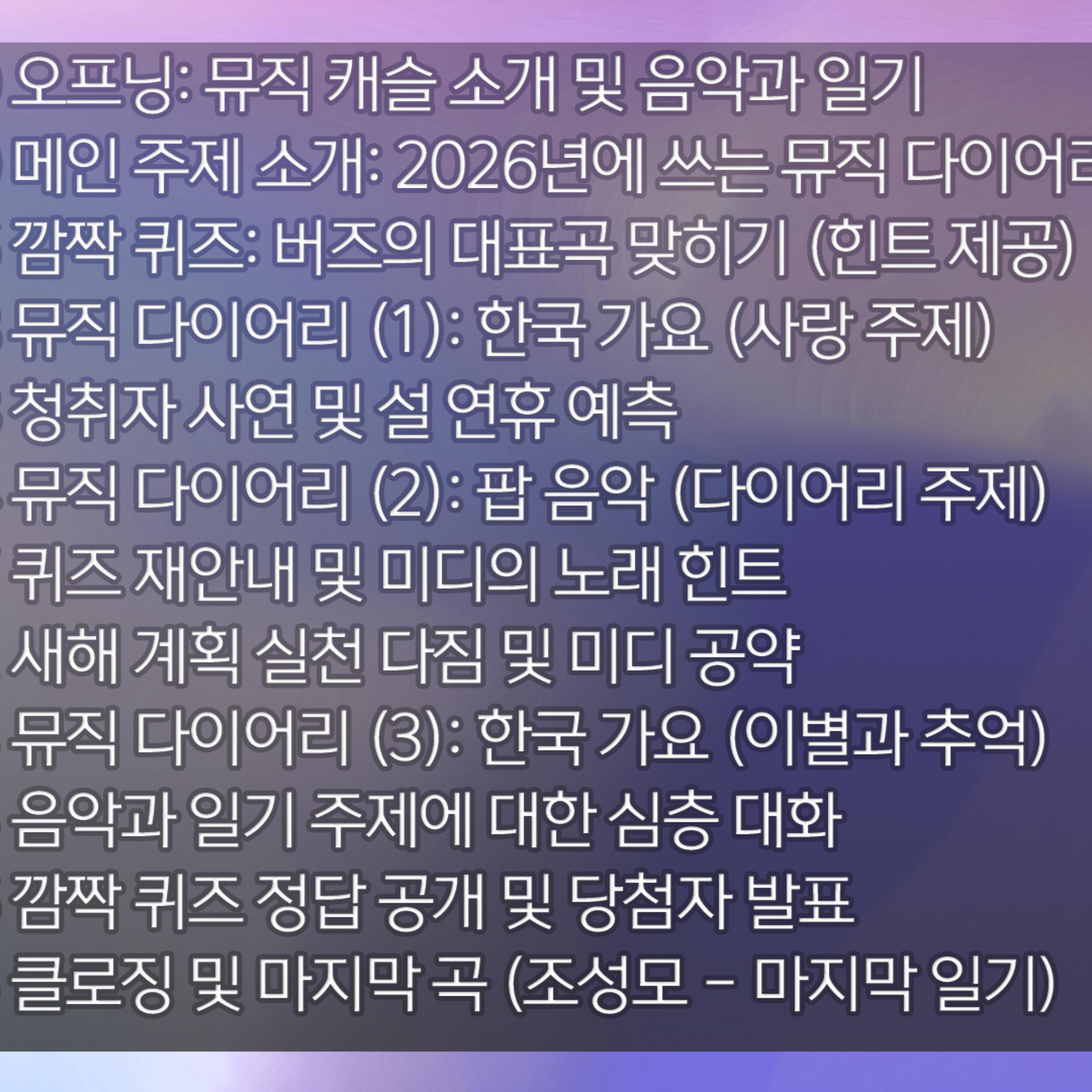[이종성의 뮤직 캐슬] 2026년 2월 13일 금요일 2부 episode artwork