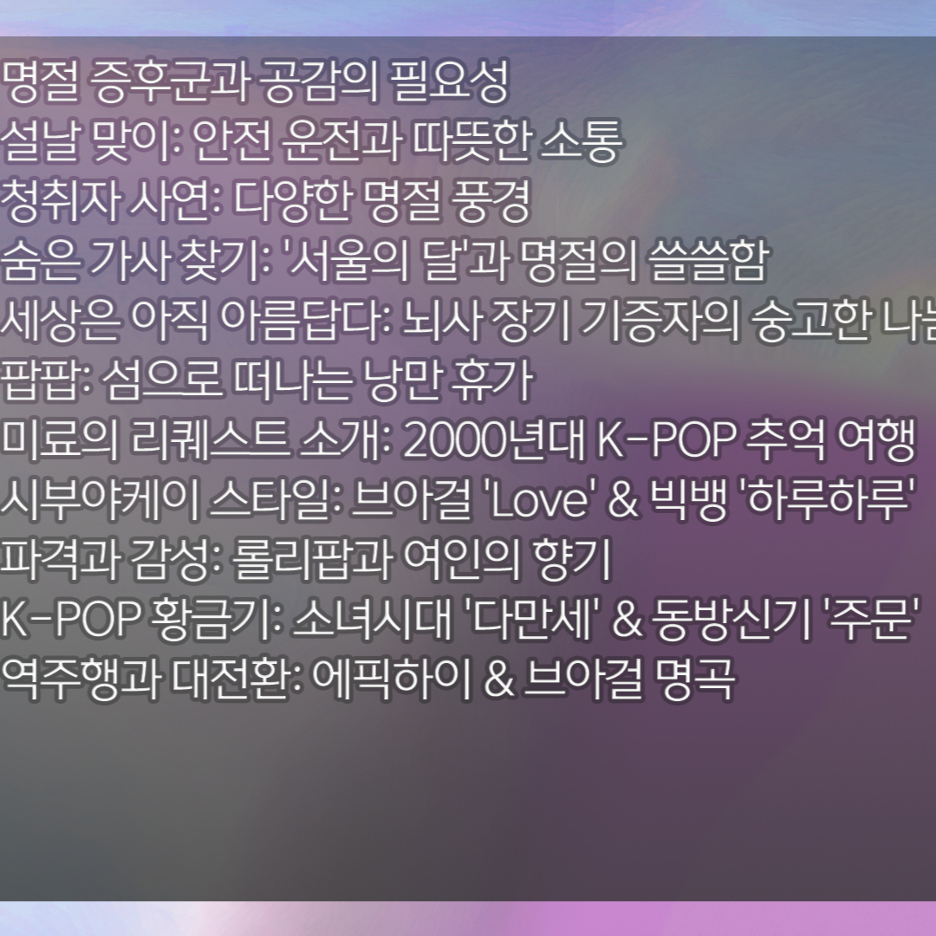 미료의 프리스타일 2026년 2월 16일 월요일 episode artwork