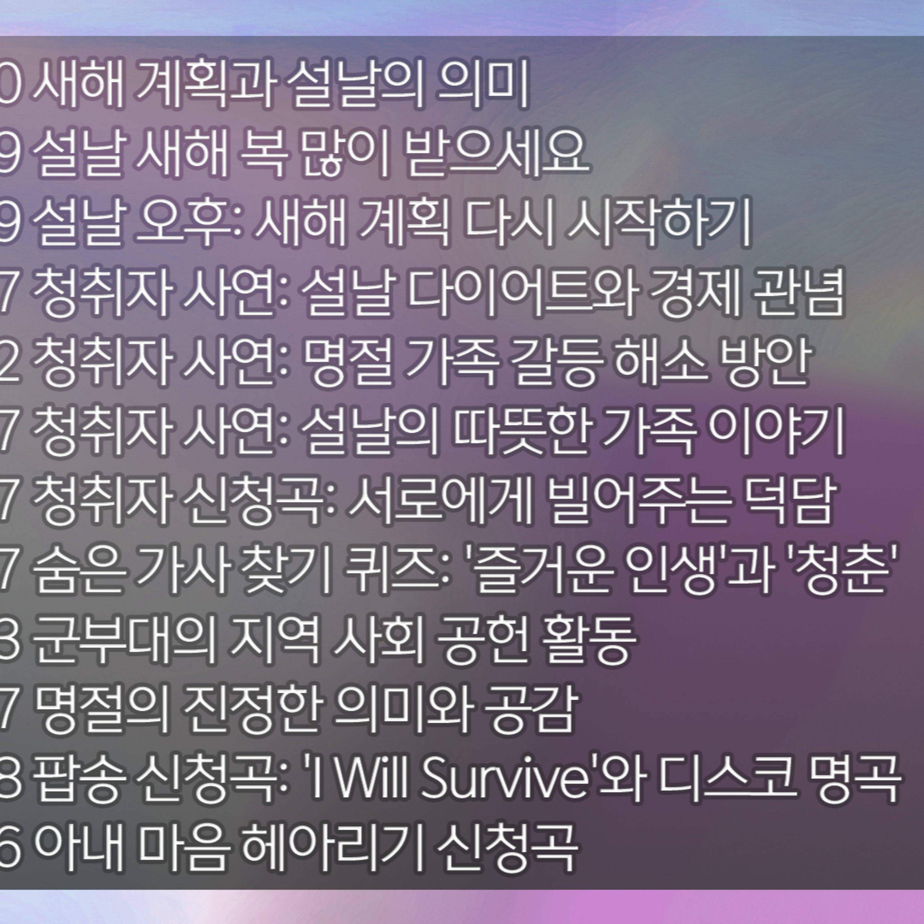 미료의 프리스타일 2026년 2월 17일 화요일 1부 episode artwork