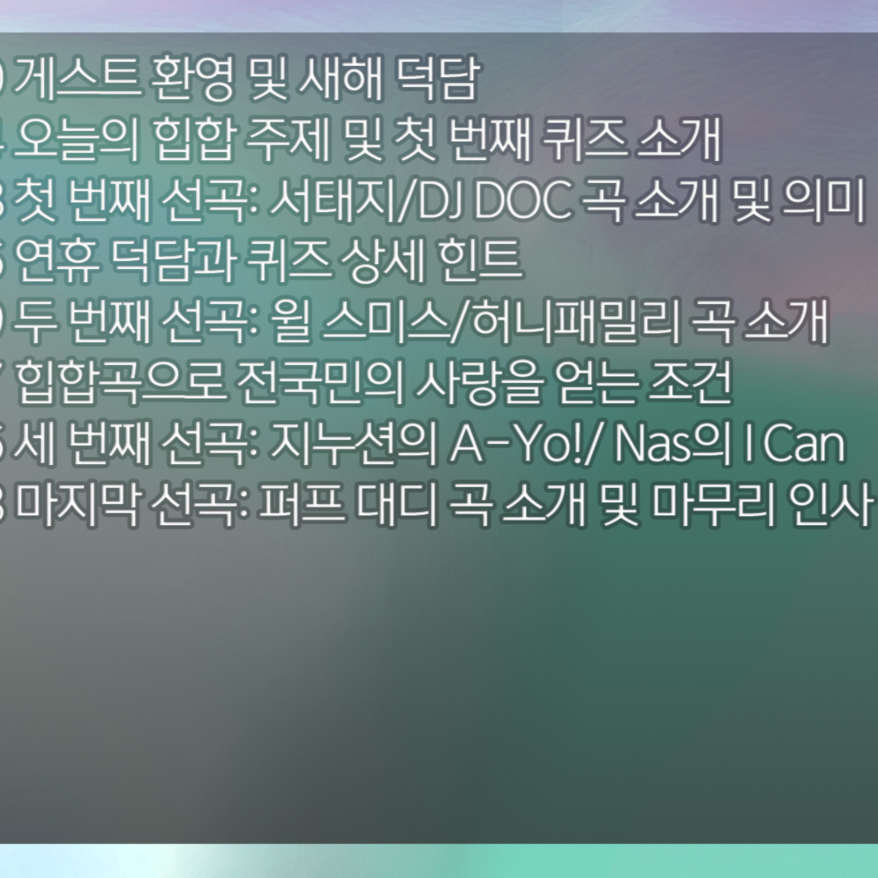 디기리의 힙한 힙합 2026년 2월 18일 수요일 2부 episode artwork