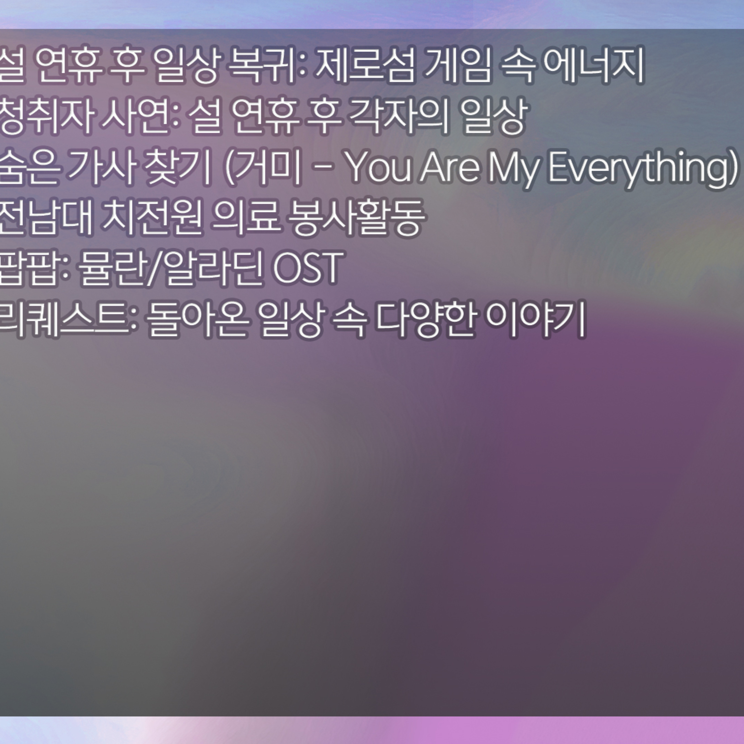 미료의 프리스타일 2026년 2월 19일 목요일 episode artwork