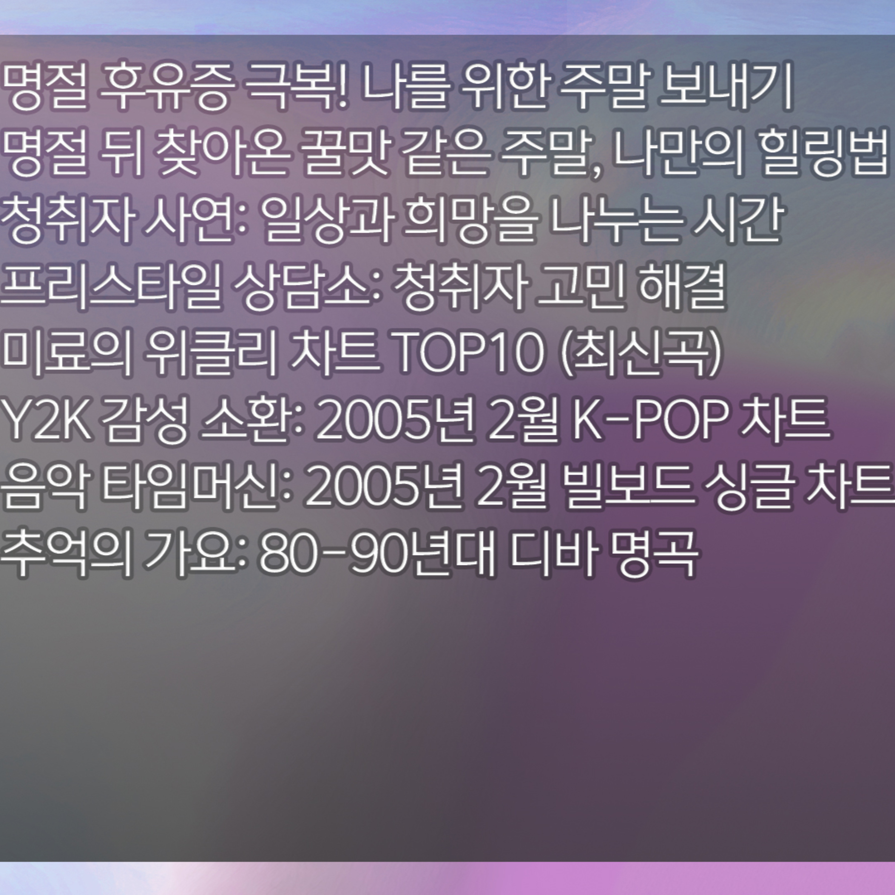 미료의 프리스타일 2026년 2월 21일 토요일 episode artwork