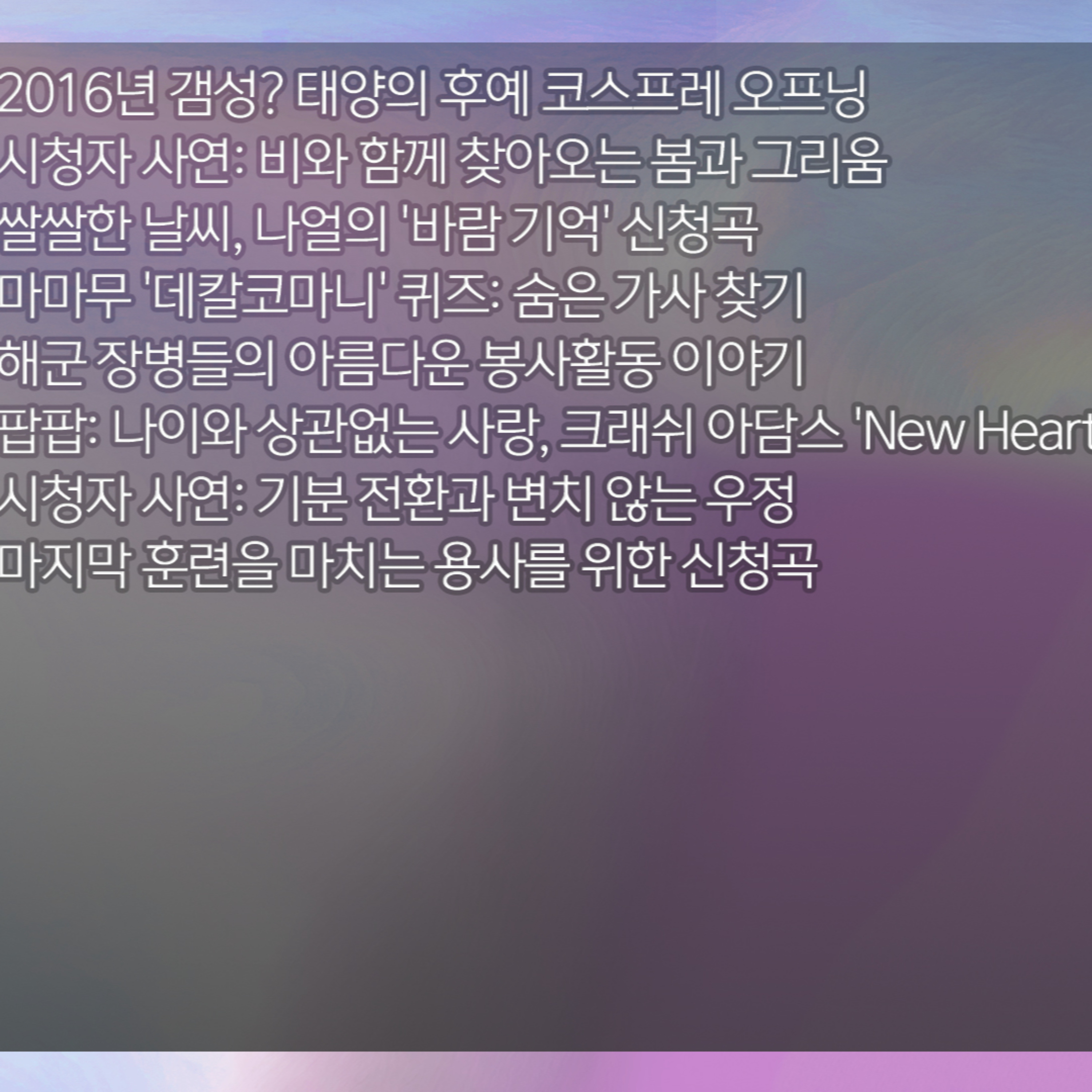 미료의 프리스타일 2026년 2월 24일 화요일 1부 episode artwork