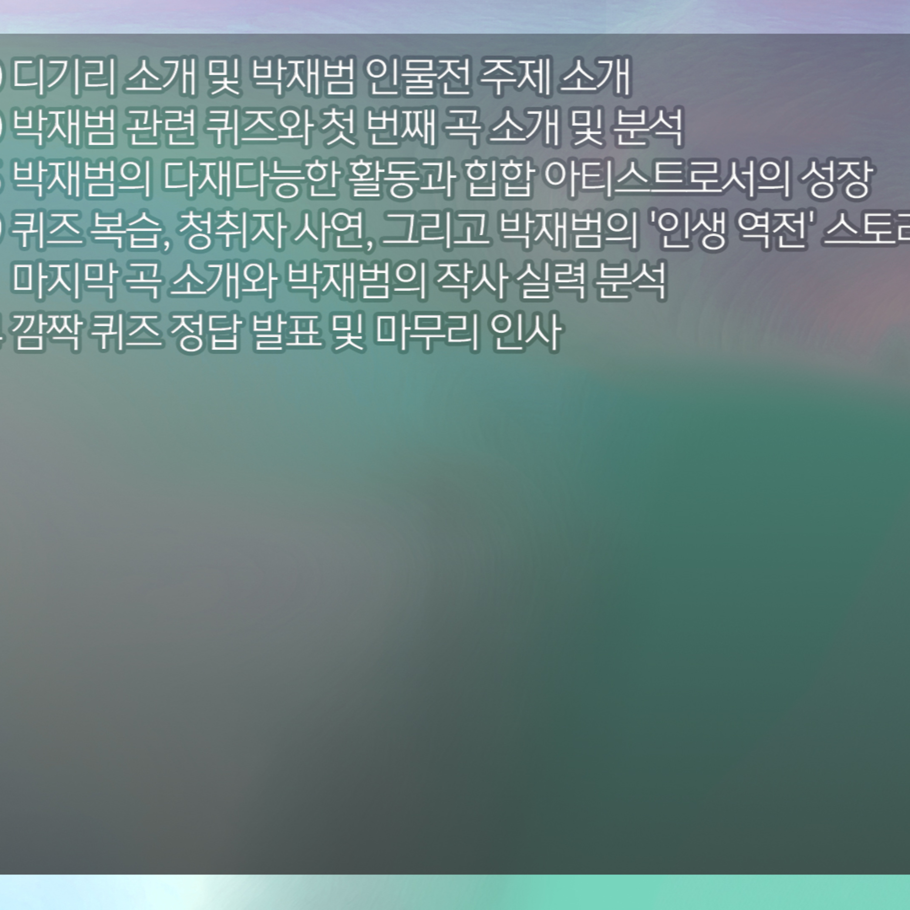 [디기리의 힙한 힙합] 2026년 2월 25일 수요일 2부 episode artwork