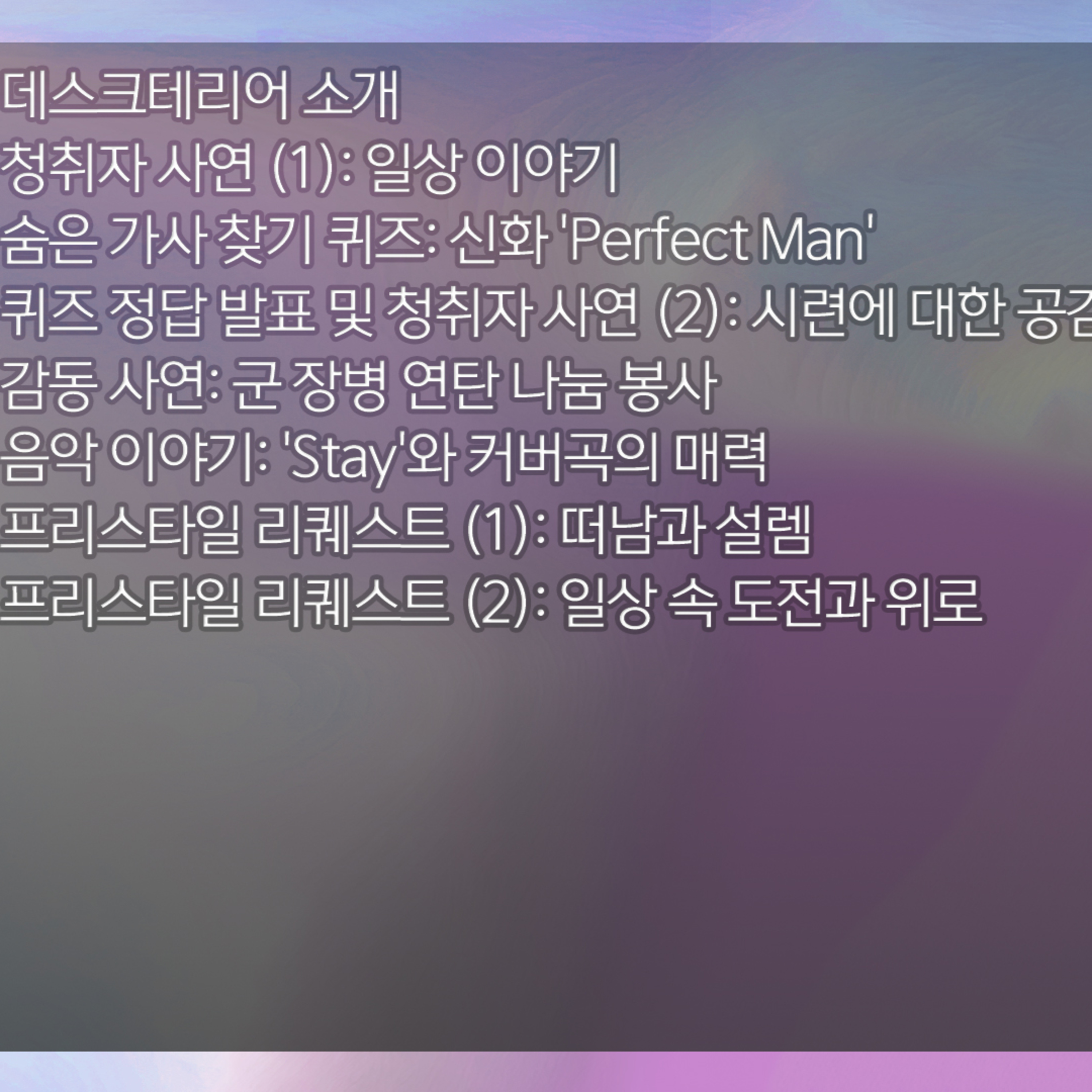 미료의 프리스타일 2026년 2월 26일 목요일 episode artwork