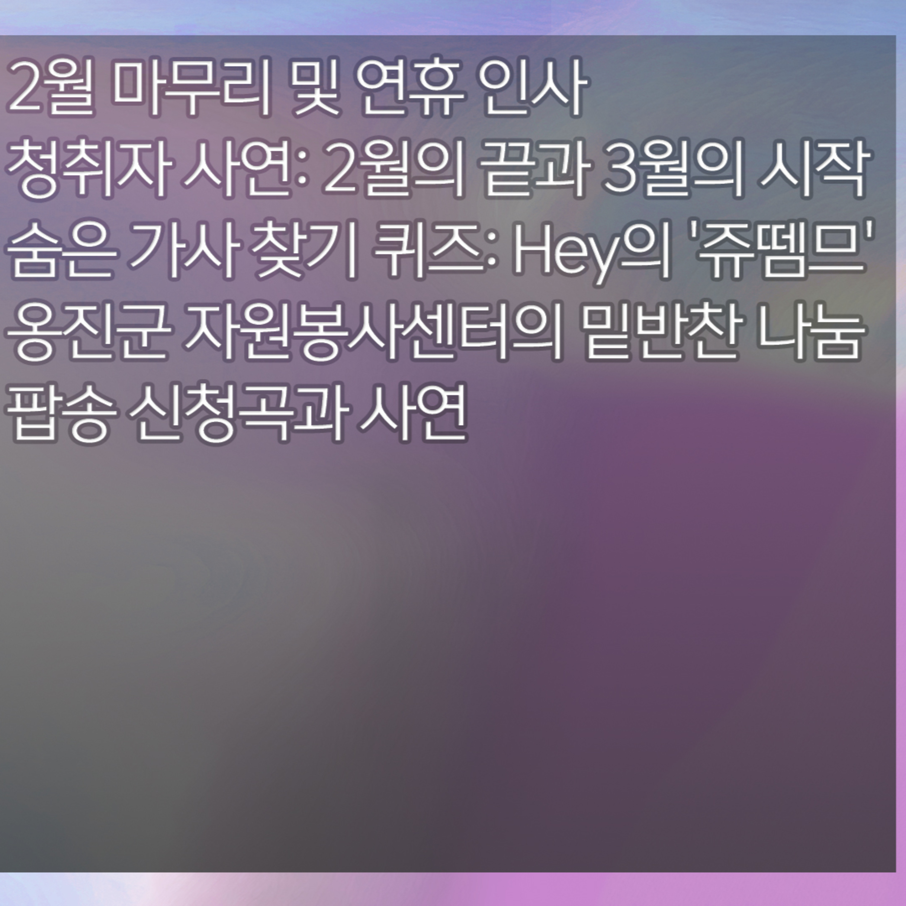 미료의 프리스타일 2026년 2월 27일 금요일 1부 episode artwork
