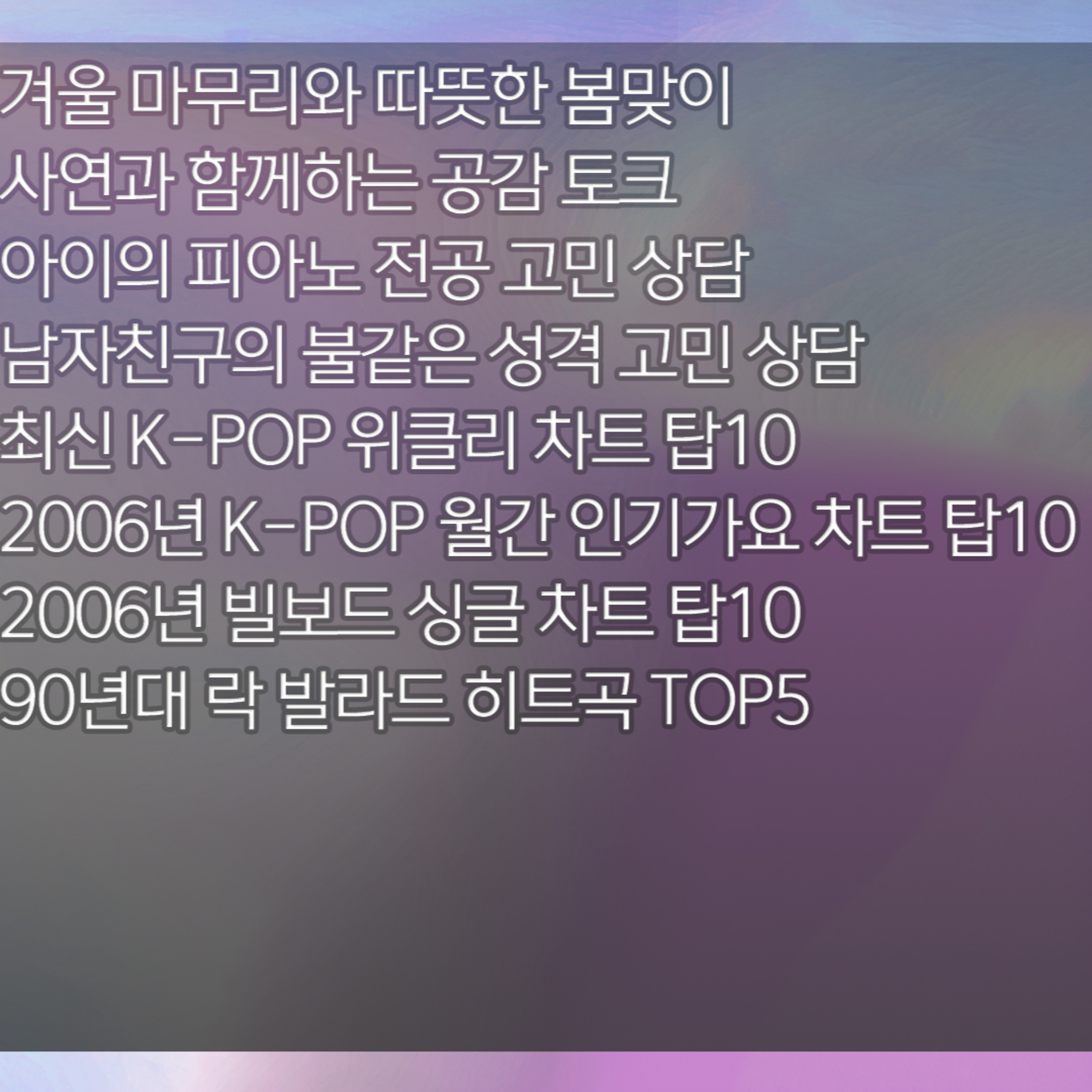 미료의 프리스타일 2026년 2월 28일 토요일 episode artwork