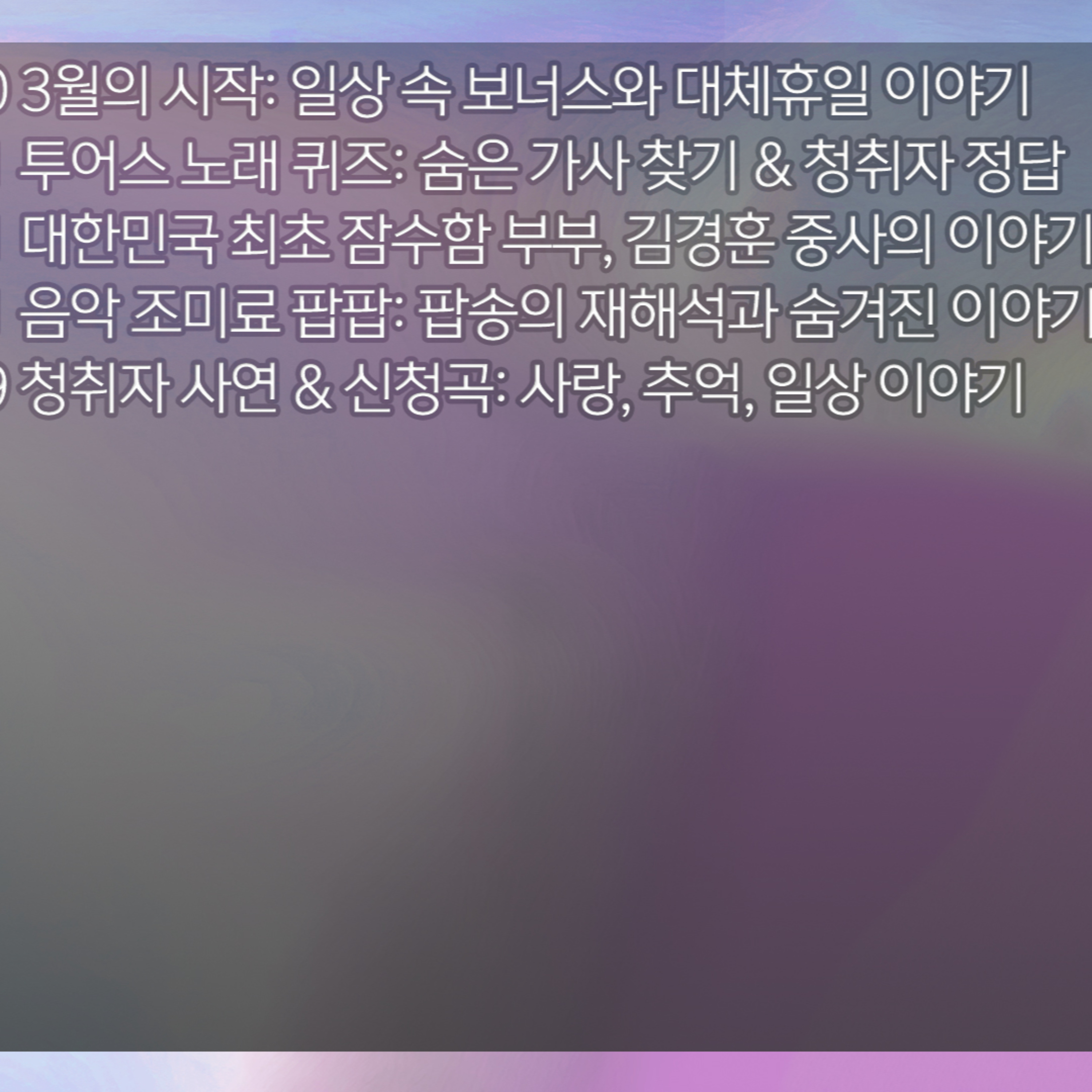 미료의 프리스타일 2026년 3월 2일 월요일 episode artwork