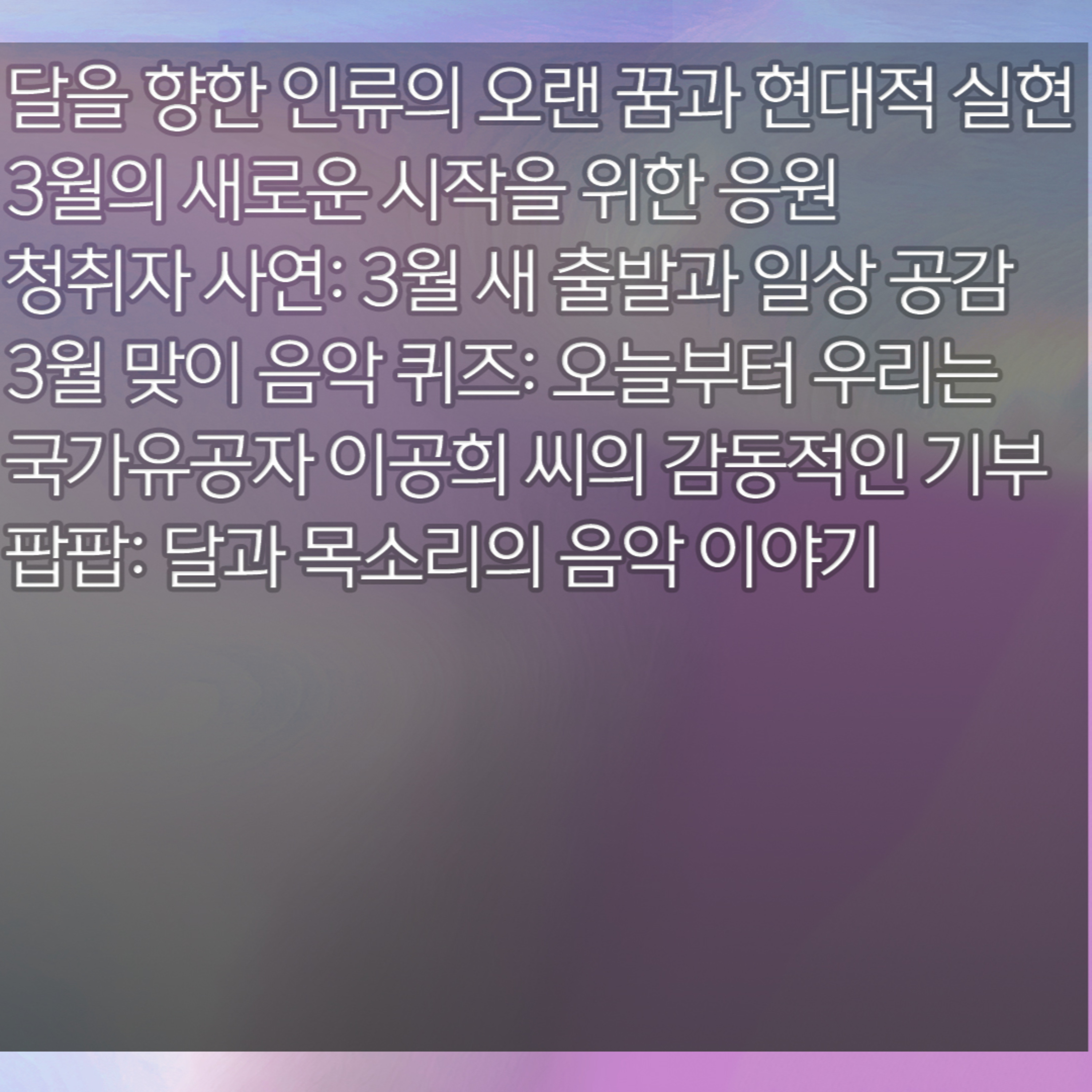 미료의 프리스타일 2026년 3월 3일 화요일 1부 episode artwork