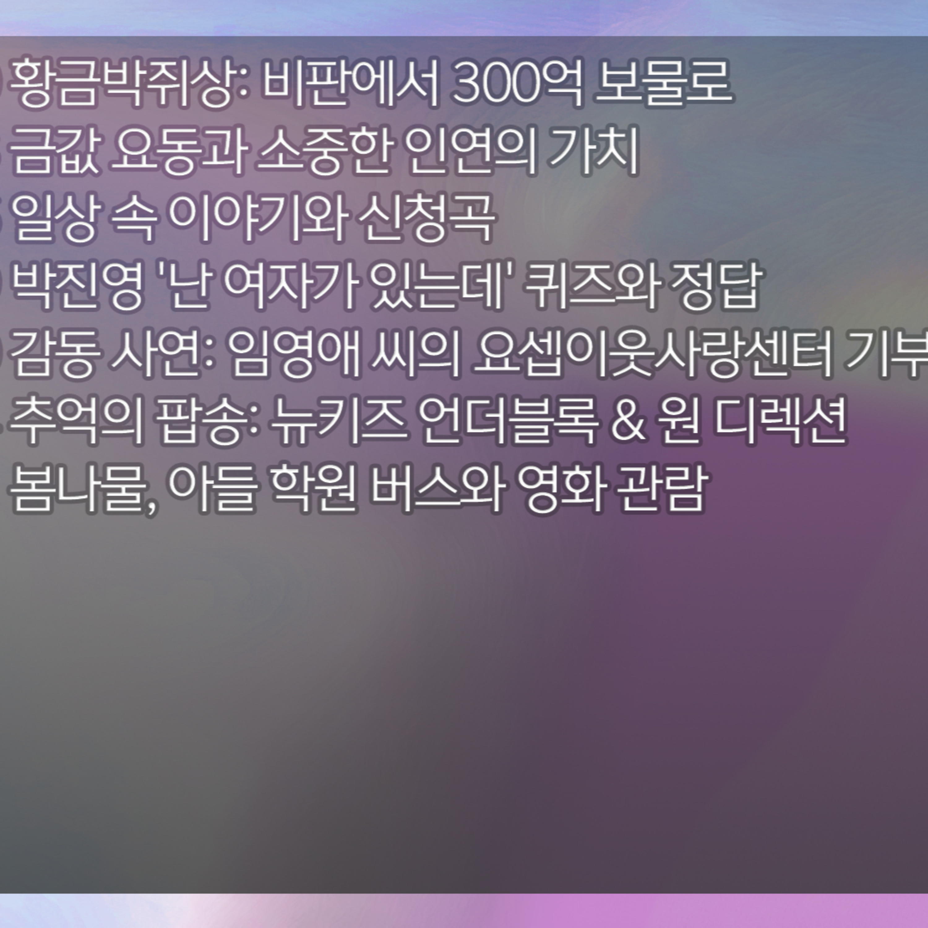 미료의 프리스타일 2026년 3월 6일 금요일 1부 episode artwork