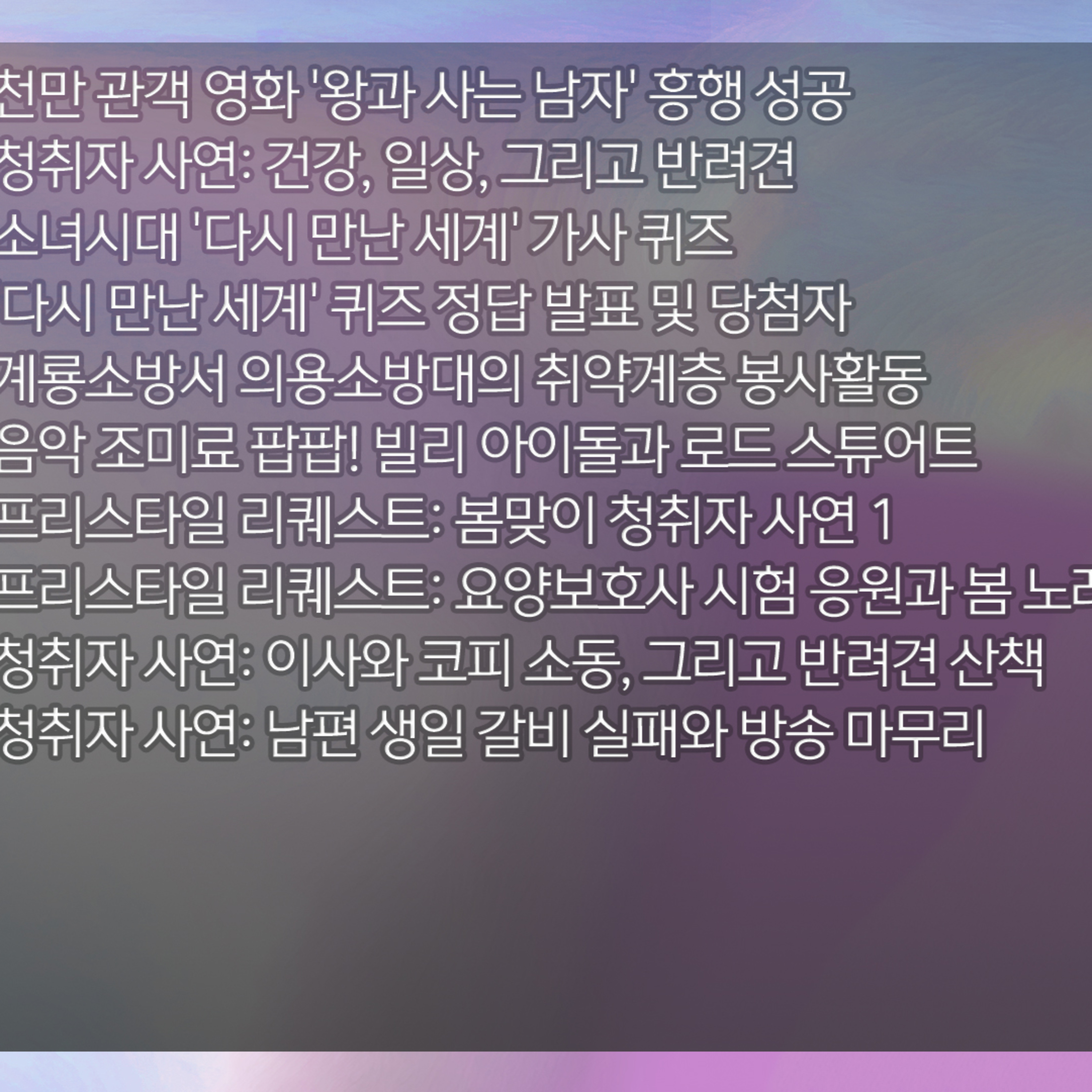 미료의 프리스타일 2026년 3월 9일 월요일 episode artwork