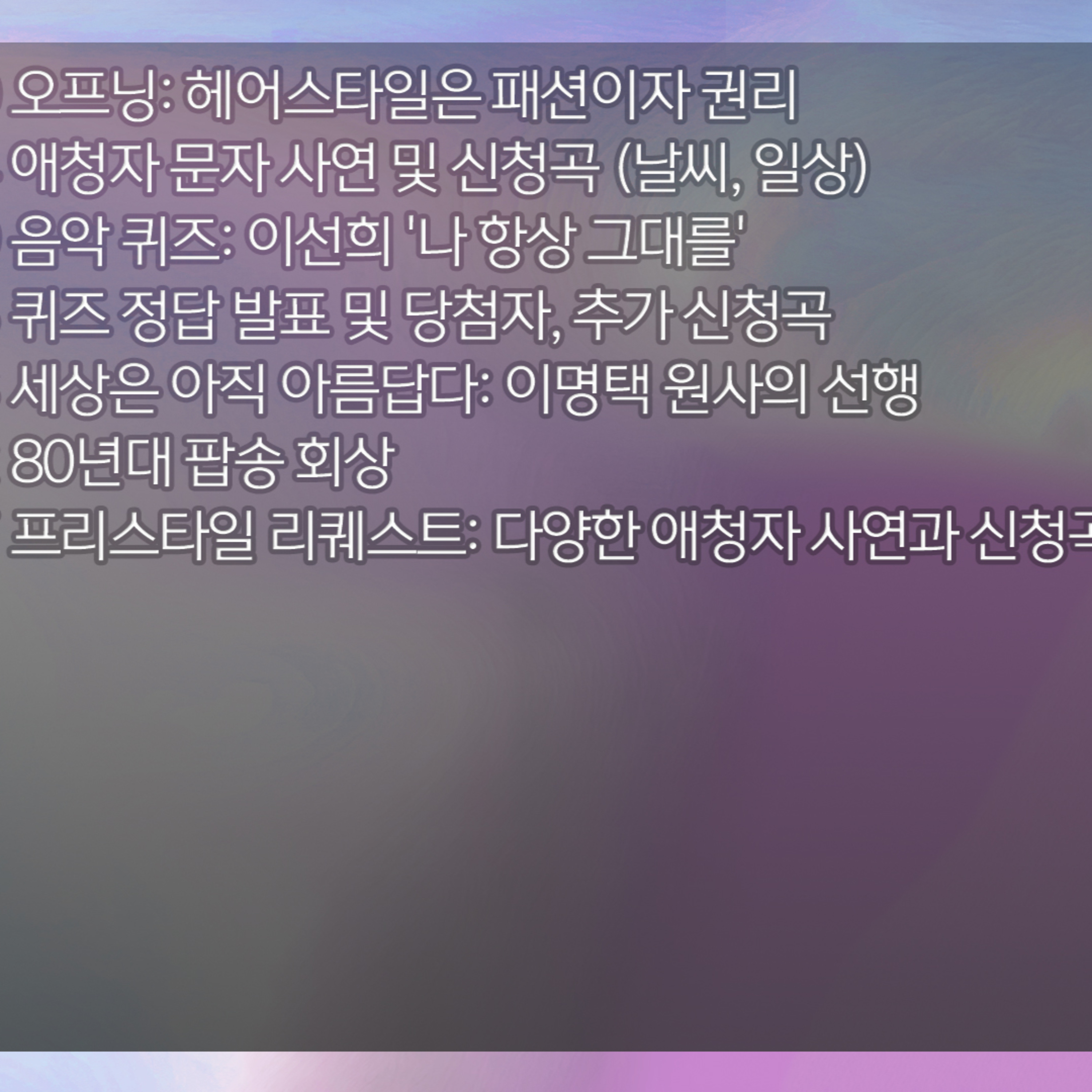 미료의 프리스타일 2026년 3월 12일 목요일 episode artwork