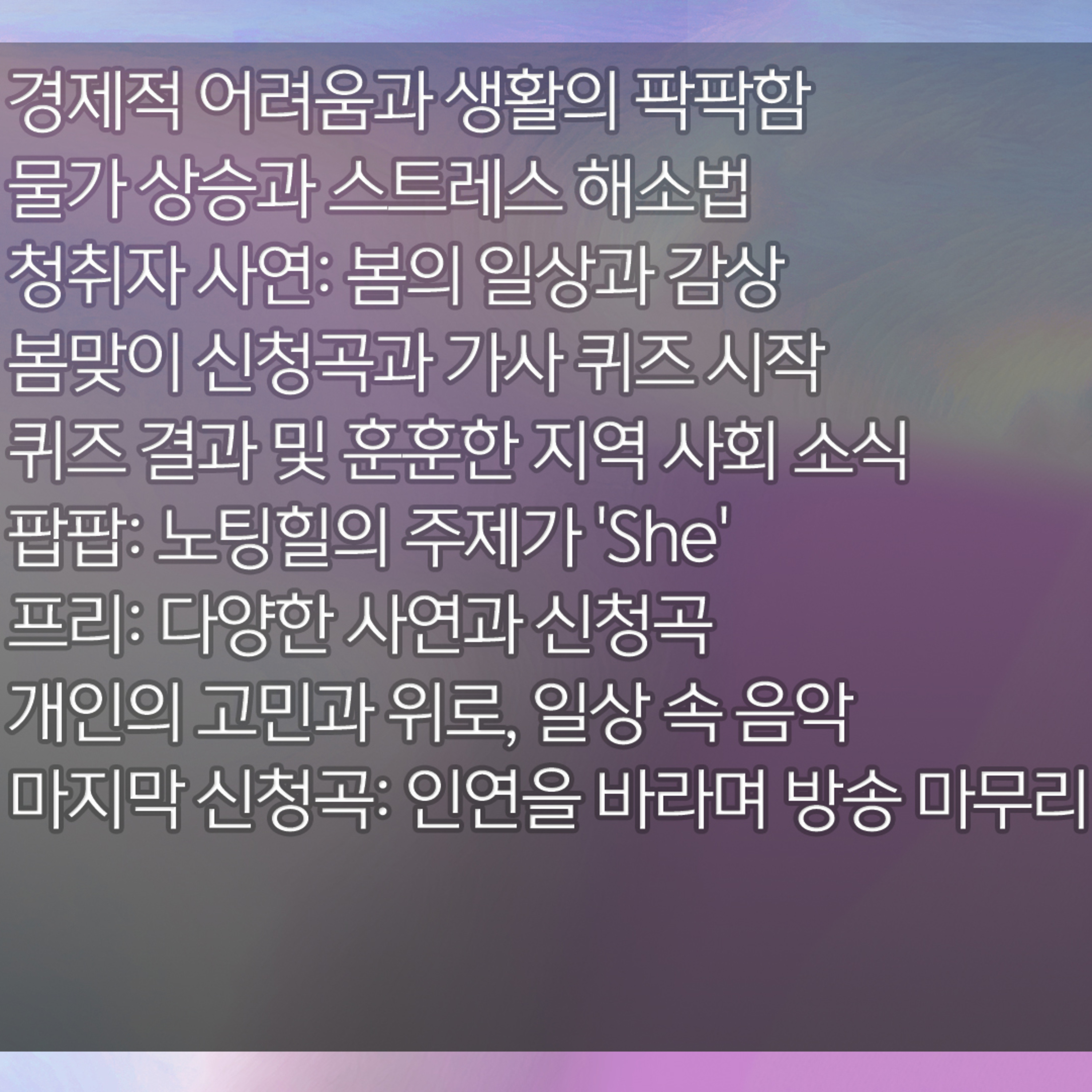미료의 프리스타일 2026년 3월 19일 목요일 episode artwork