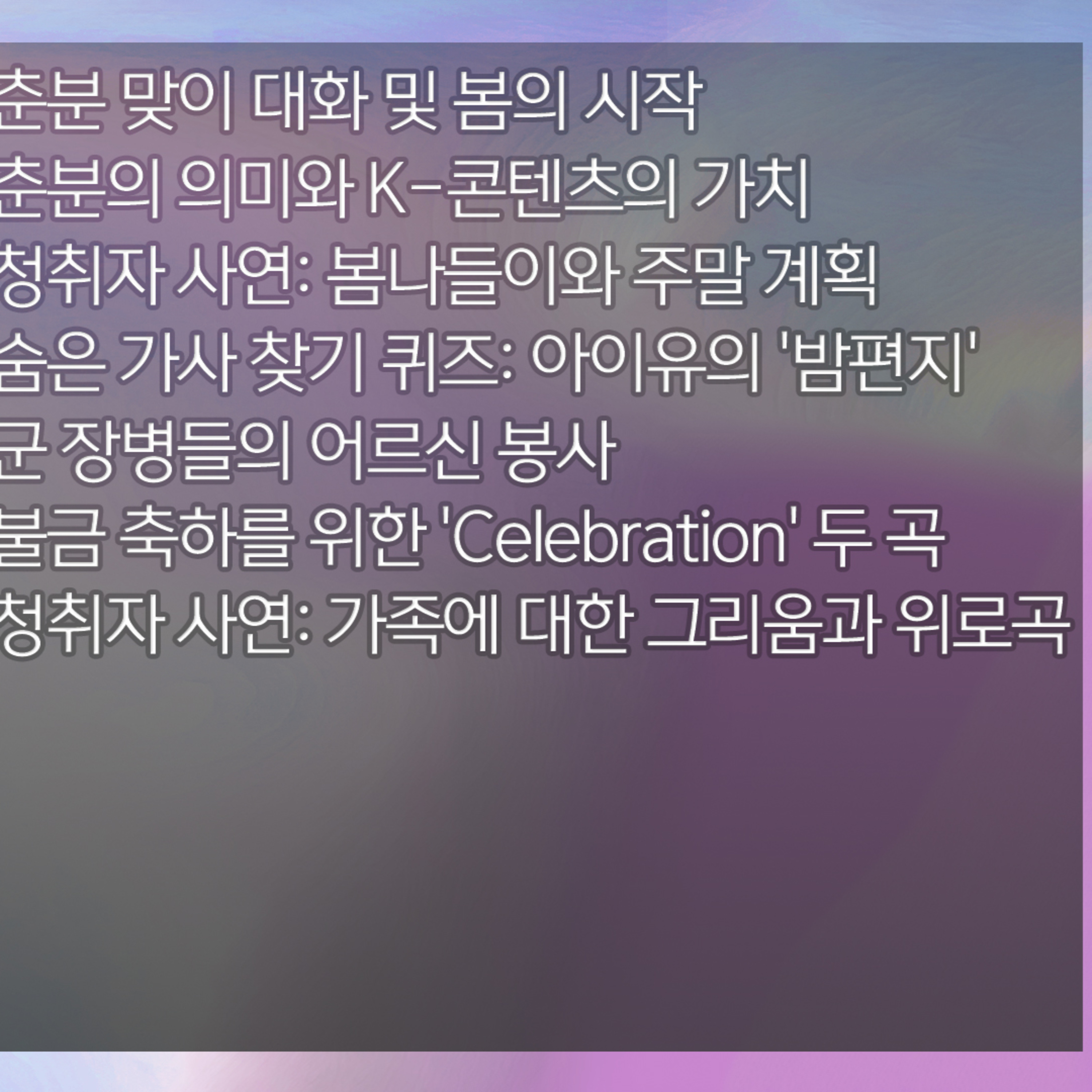 미료의 프리스타일 2026년 3월 20일 금요일 1부 episode artwork