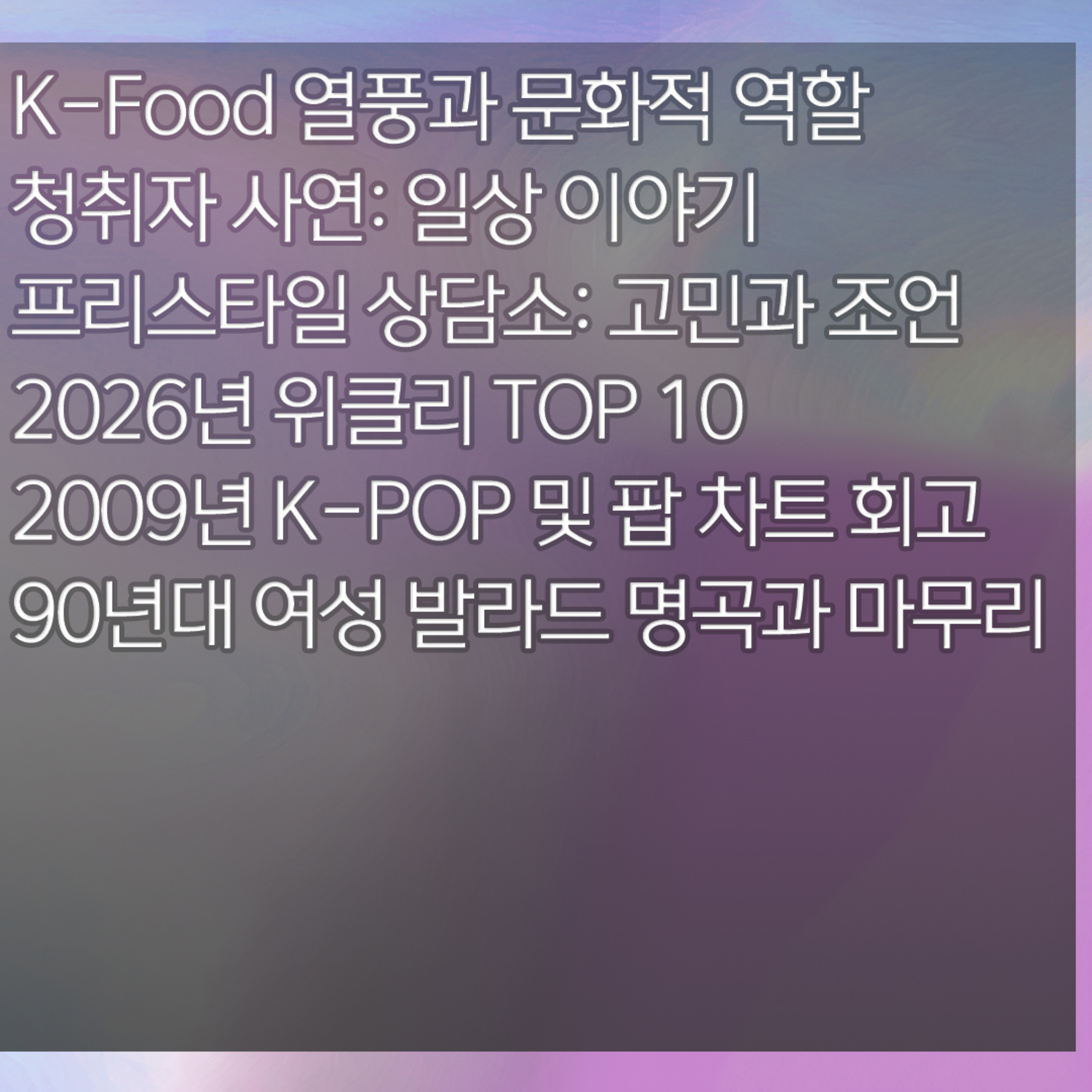 미료의 프리스타일 2026년 3월 21일 토요일 episode artwork