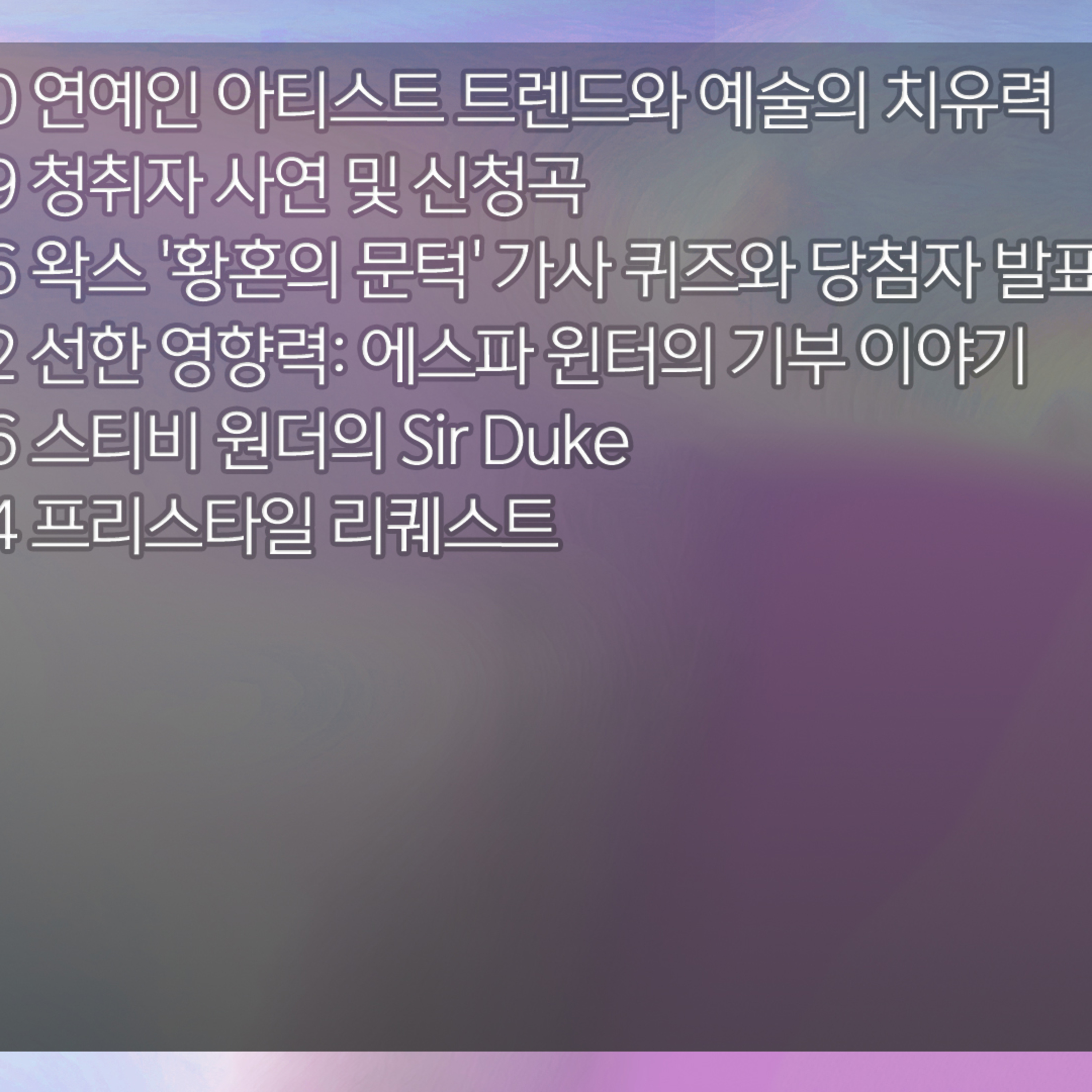 미료의 프리스타일 2026년 3월 23일 월요일 episode artwork