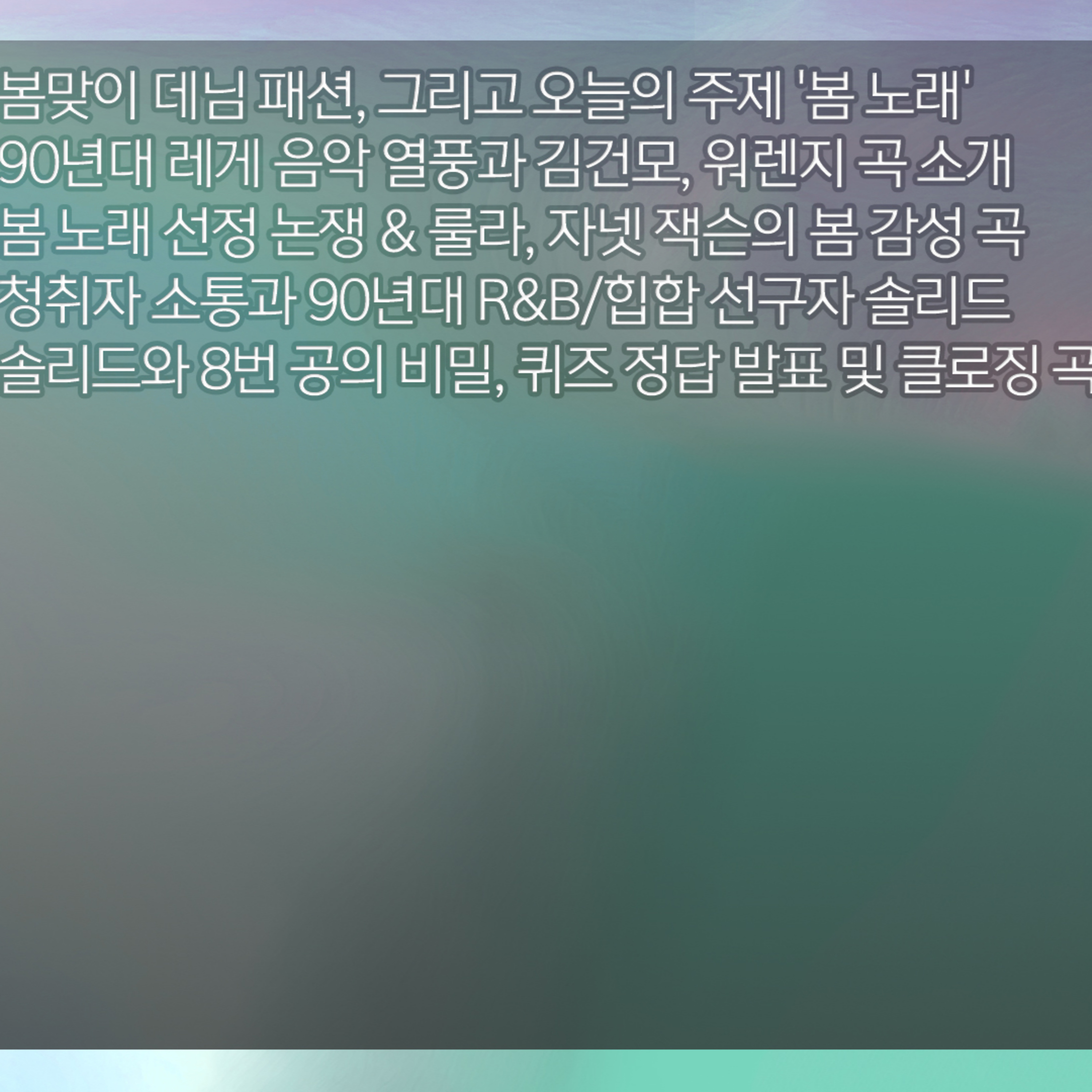 [디기리의 힙한 힙합] 2026년 3월 25일 수요일 2부 episode artwork