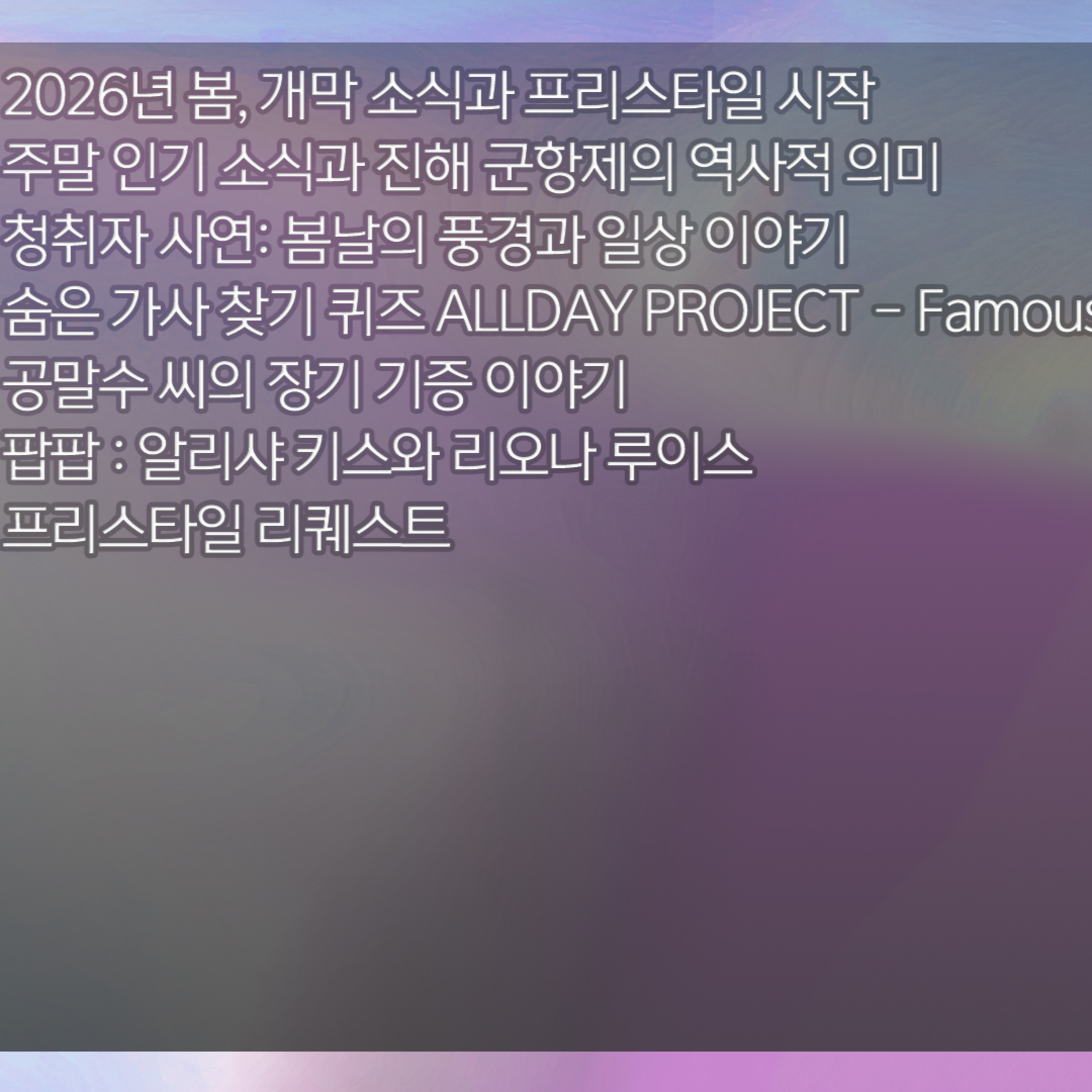미료의 프리스타일 2026년 3월 30일 월요일 episode artwork