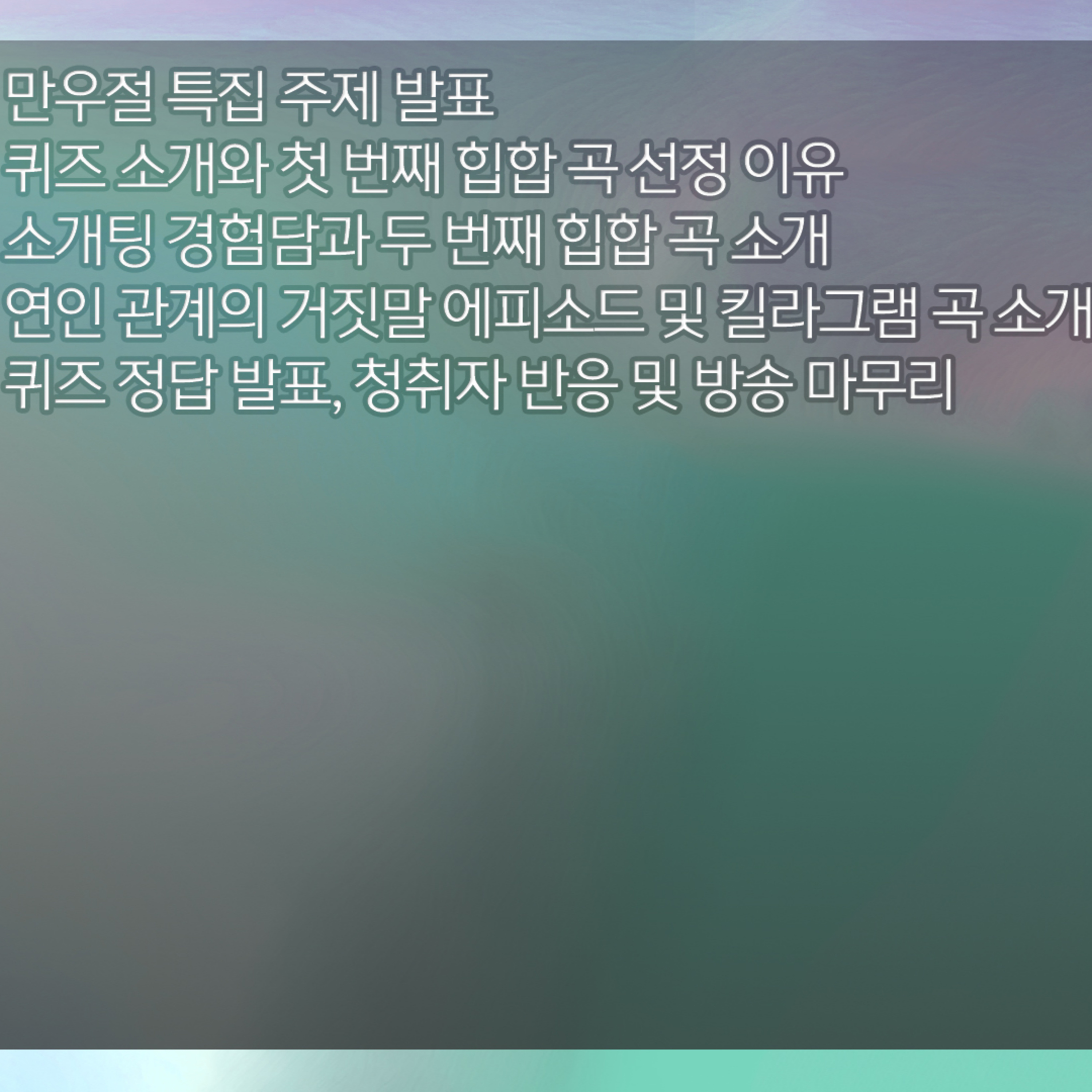 [디기리의 힙한 힙합] 2026년 4월 1일 수요일 2부 episode artwork