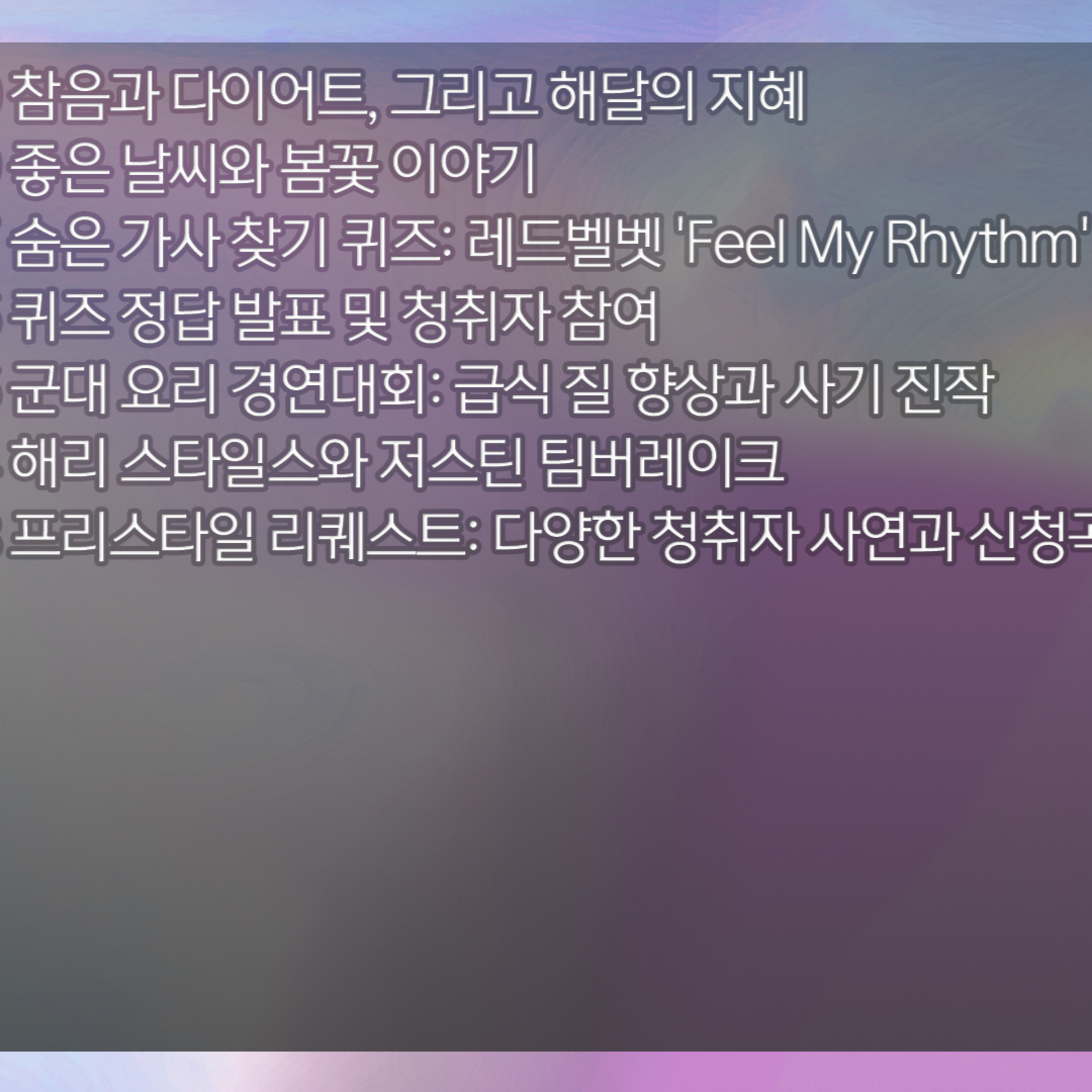 미료의 프리스타일 2026년 4월 2일 목요일 episode artwork