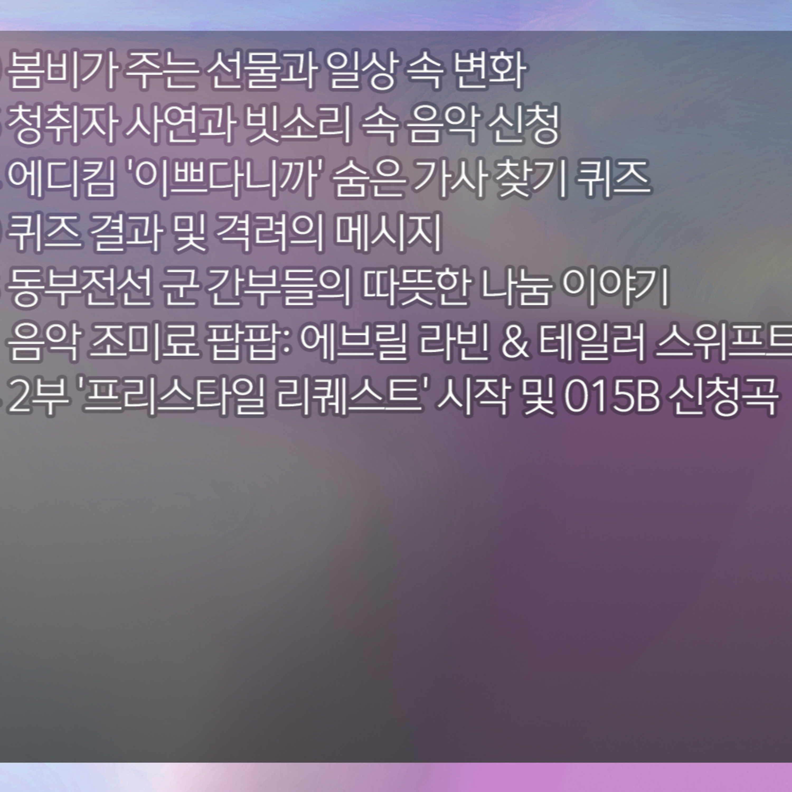 미료의 프리스타일 2026년 4월 9일 목요일 episode artwork