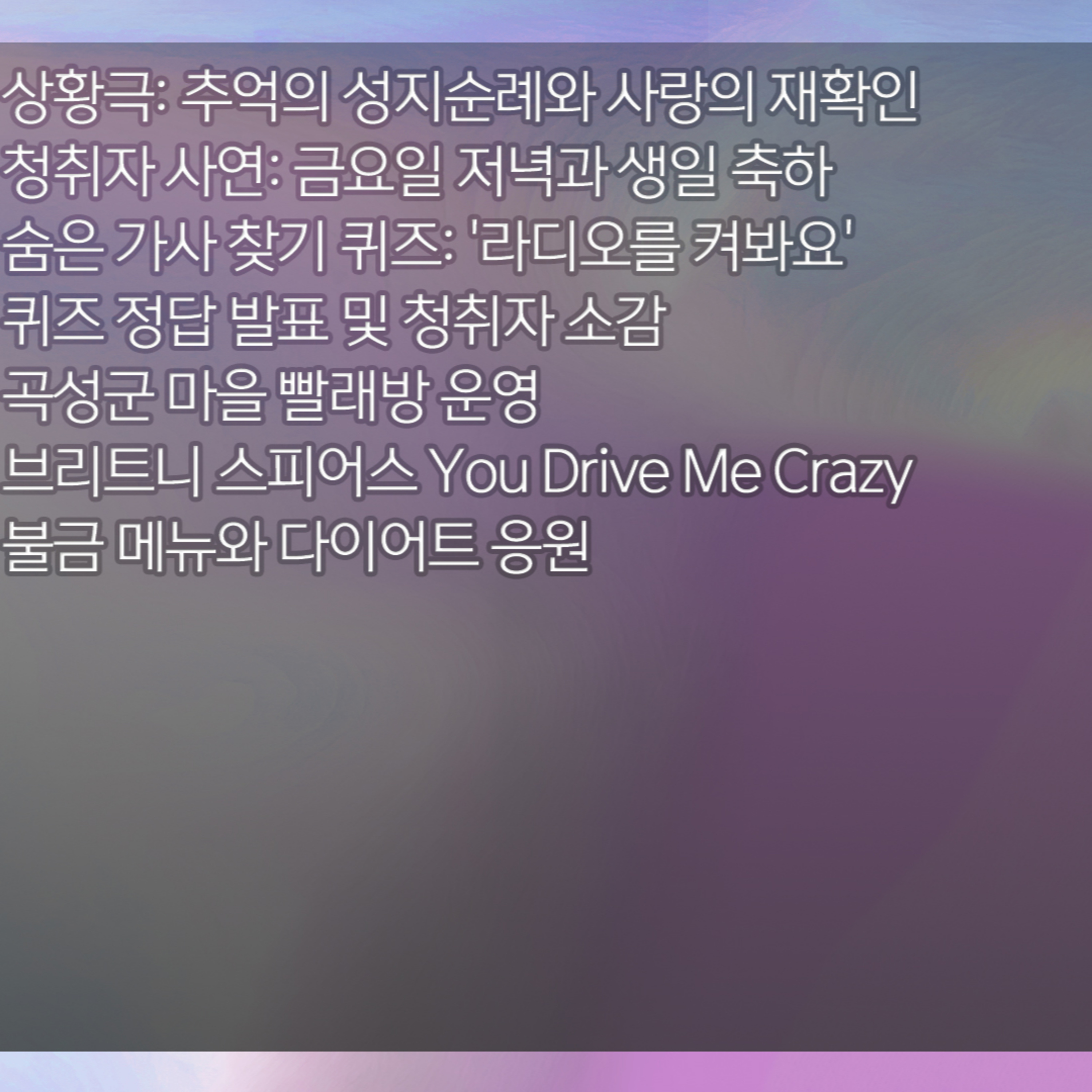 미료의 프리스타일 2026년 4월 10일 금요일 1부 episode artwork