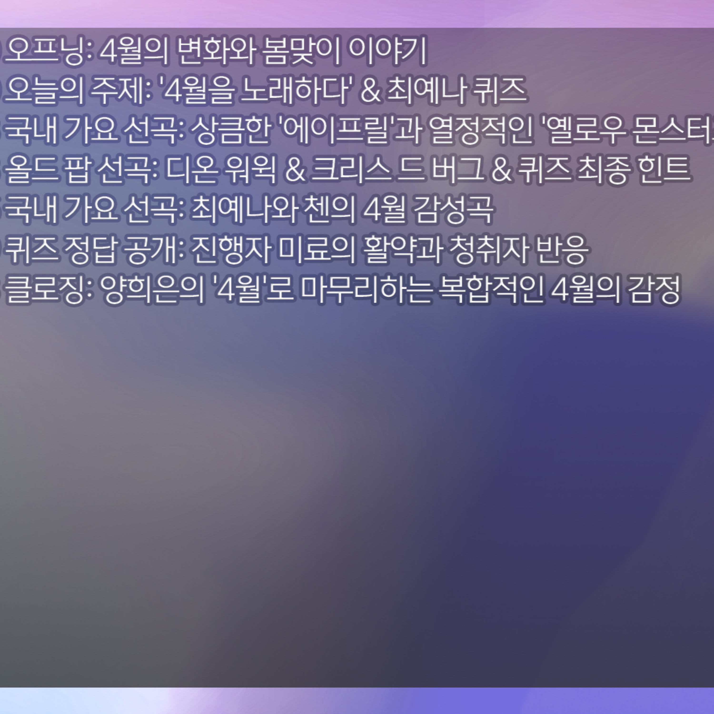 [이종성의 뮤직 캐슬] 2026년 4월 10일 금요일 2부 episode artwork