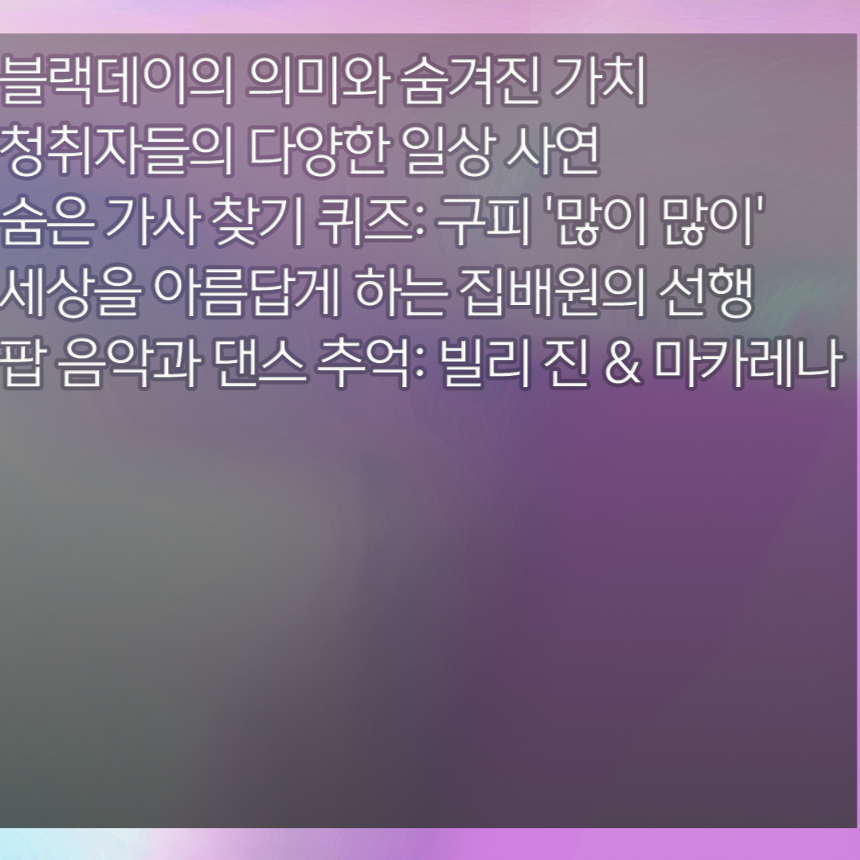미료의 프리스타일 2026년 4월 14일 화요일 1부 episode artwork