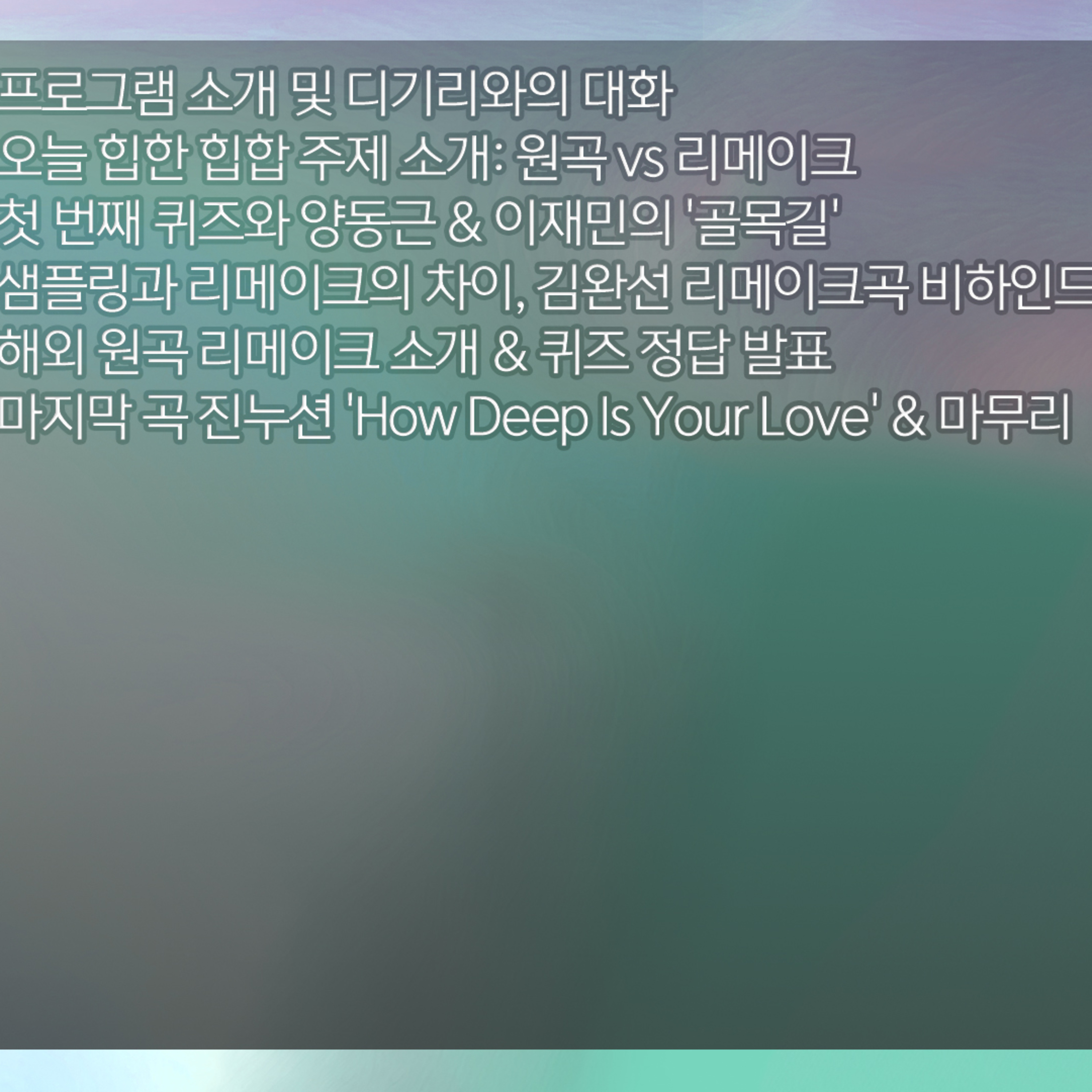 [디기리의 힙한 힙합] 2026년 4월 15일 수요일 2부 episode artwork