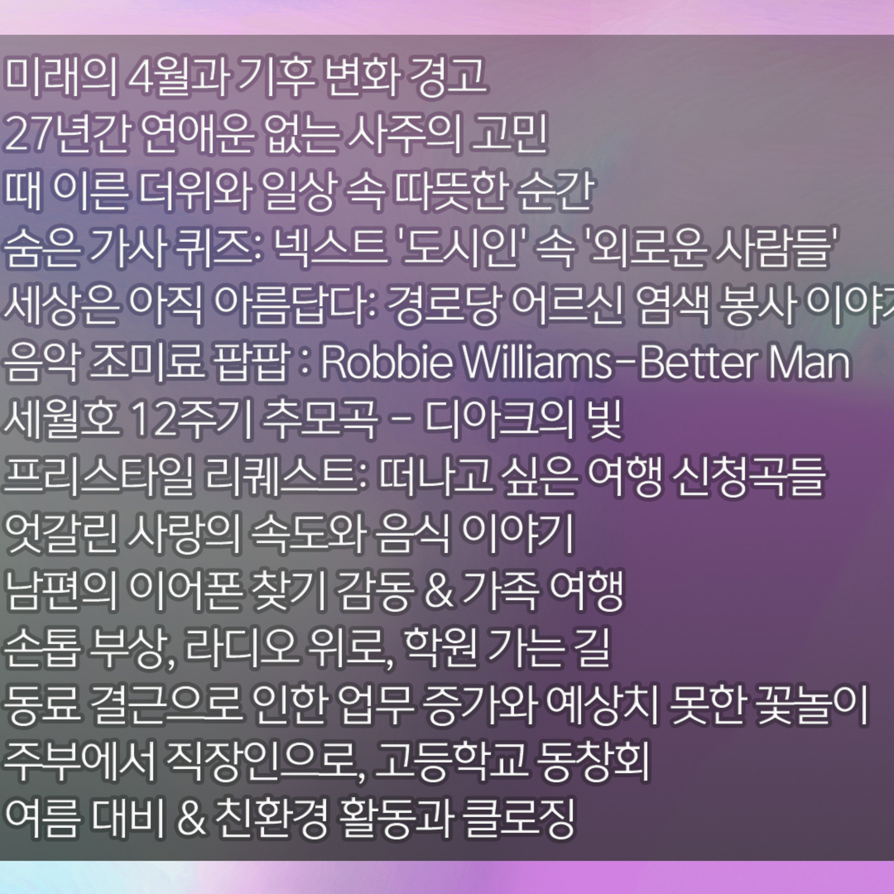 미료의 프리스타일 2026년 4월 16일 목요일 episode artwork