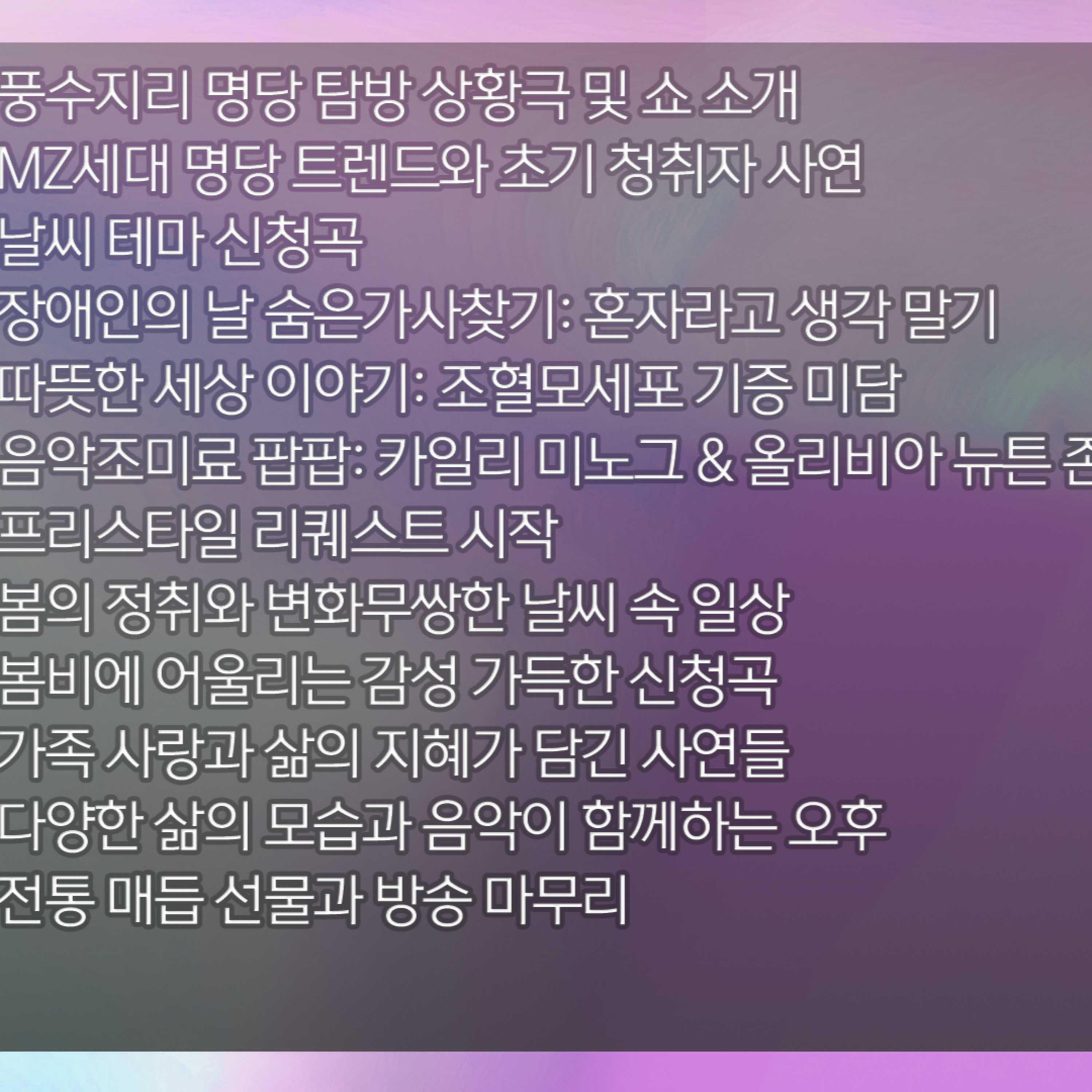 미료의 프리스타일 2026년 4월 20일 월요일 episode artwork