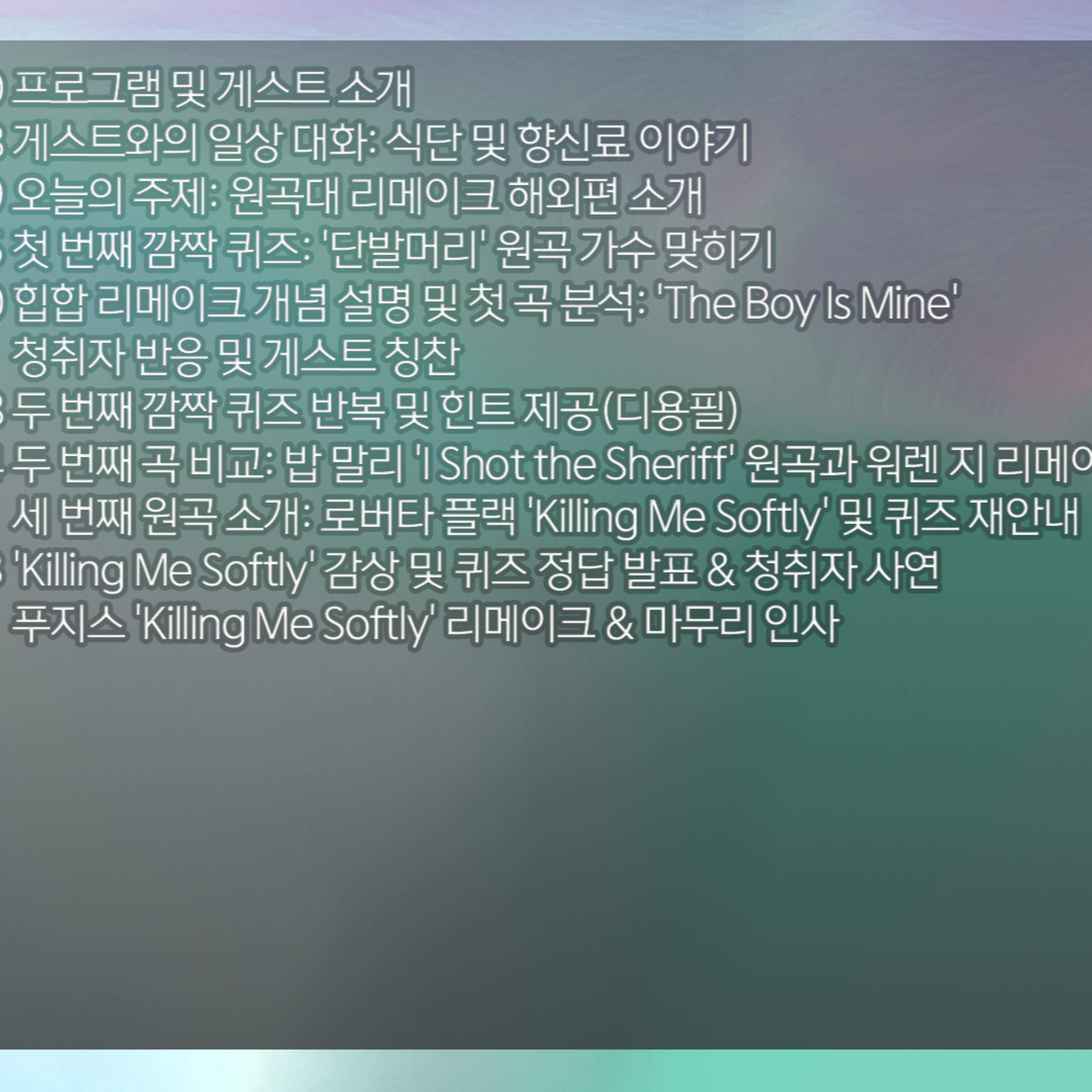 [디기리의 힙한 힙합] 2026년 4월 22일 수요일 2부 episode artwork