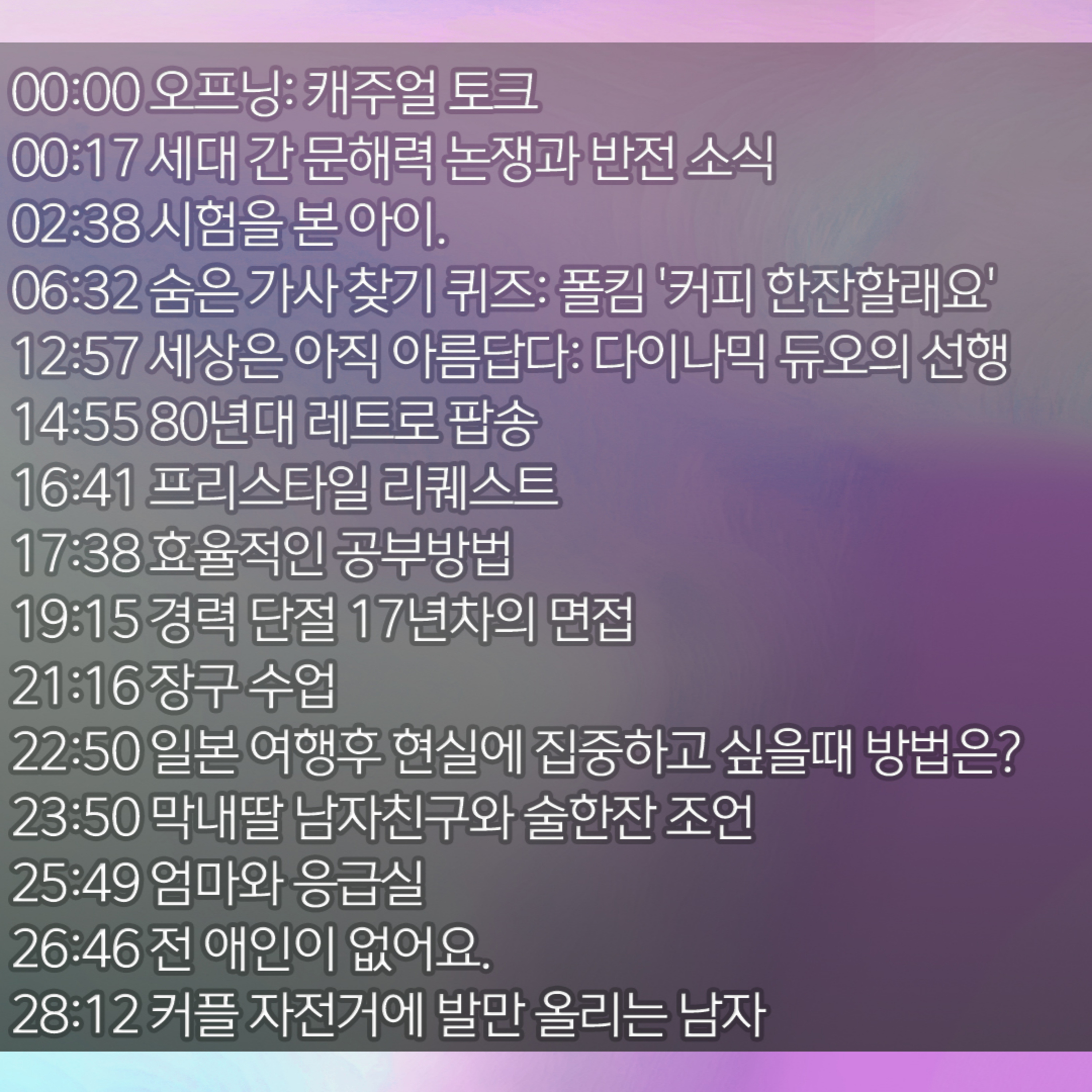 미료의 프리스타일 2026년 4월 23일 목요일 episode artwork