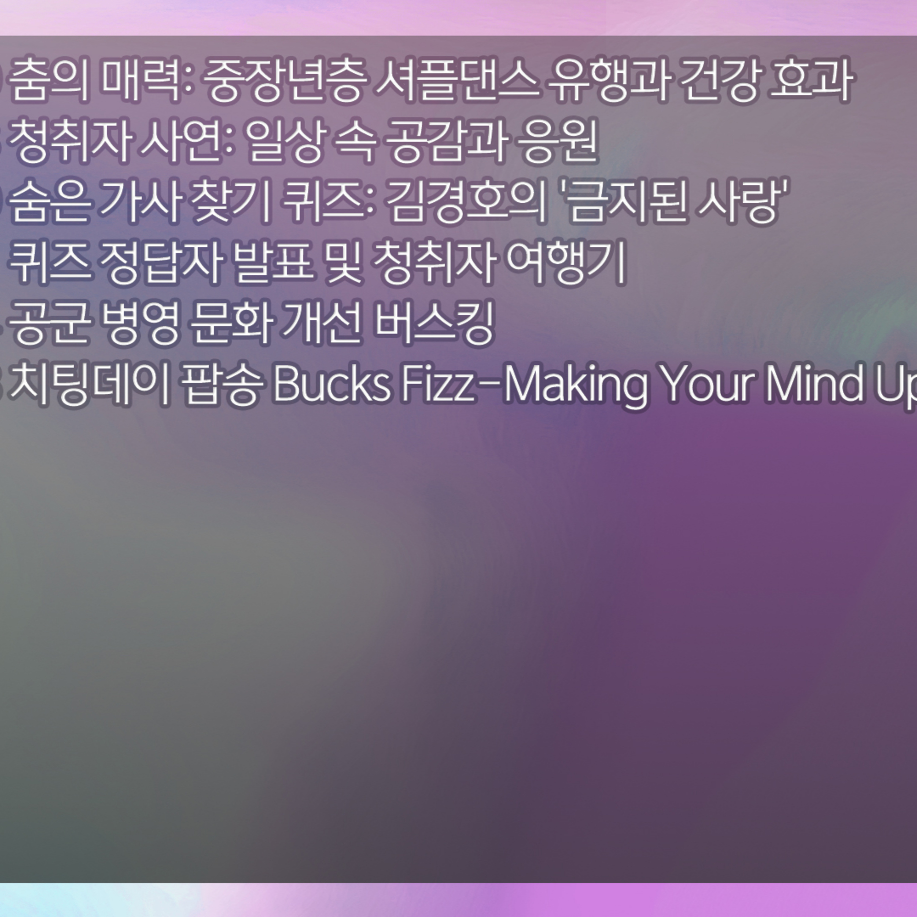 미료의 프리스타일 2026년 4월 24일 금요일 1부 episode artwork