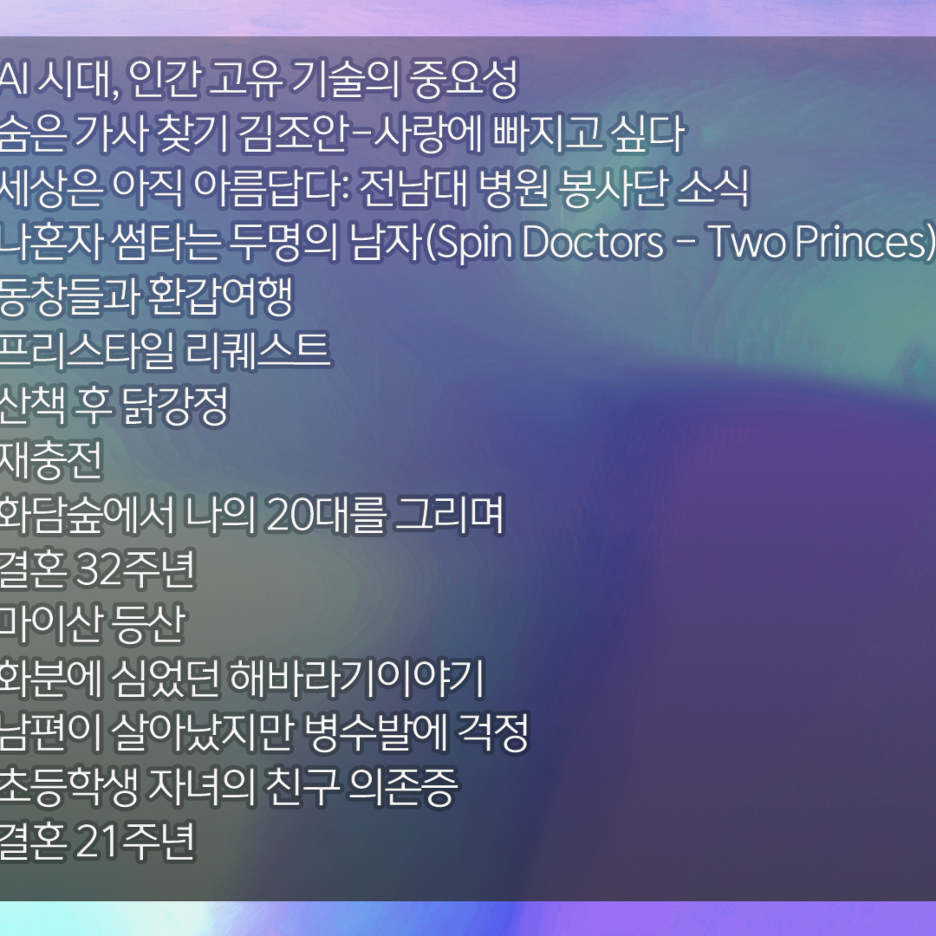 미료의 프리스타일 2026년 4월 27일 월요일 episode artwork