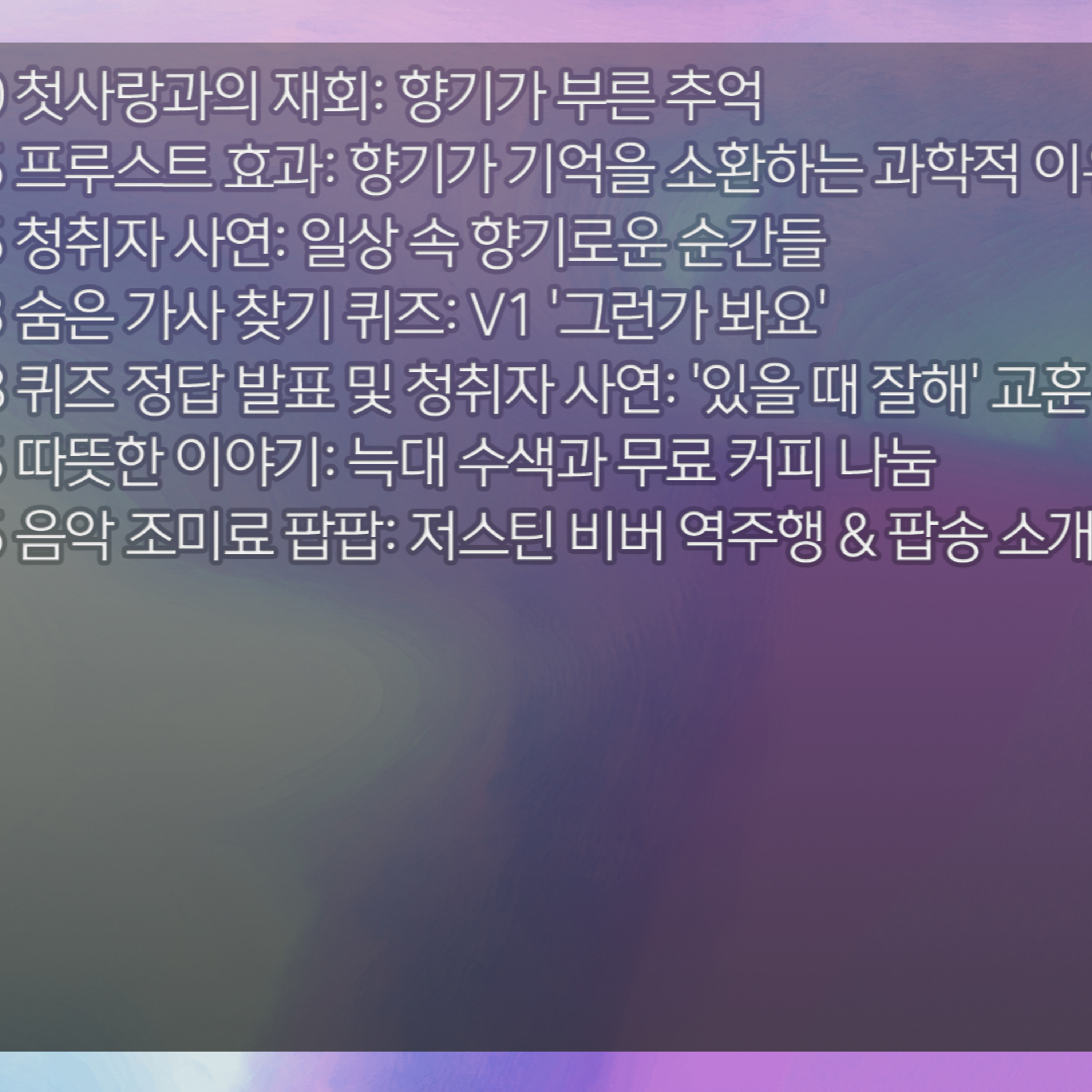 미료의 프리스타일 2026년 4월 29일 수요일 1부 episode artwork
