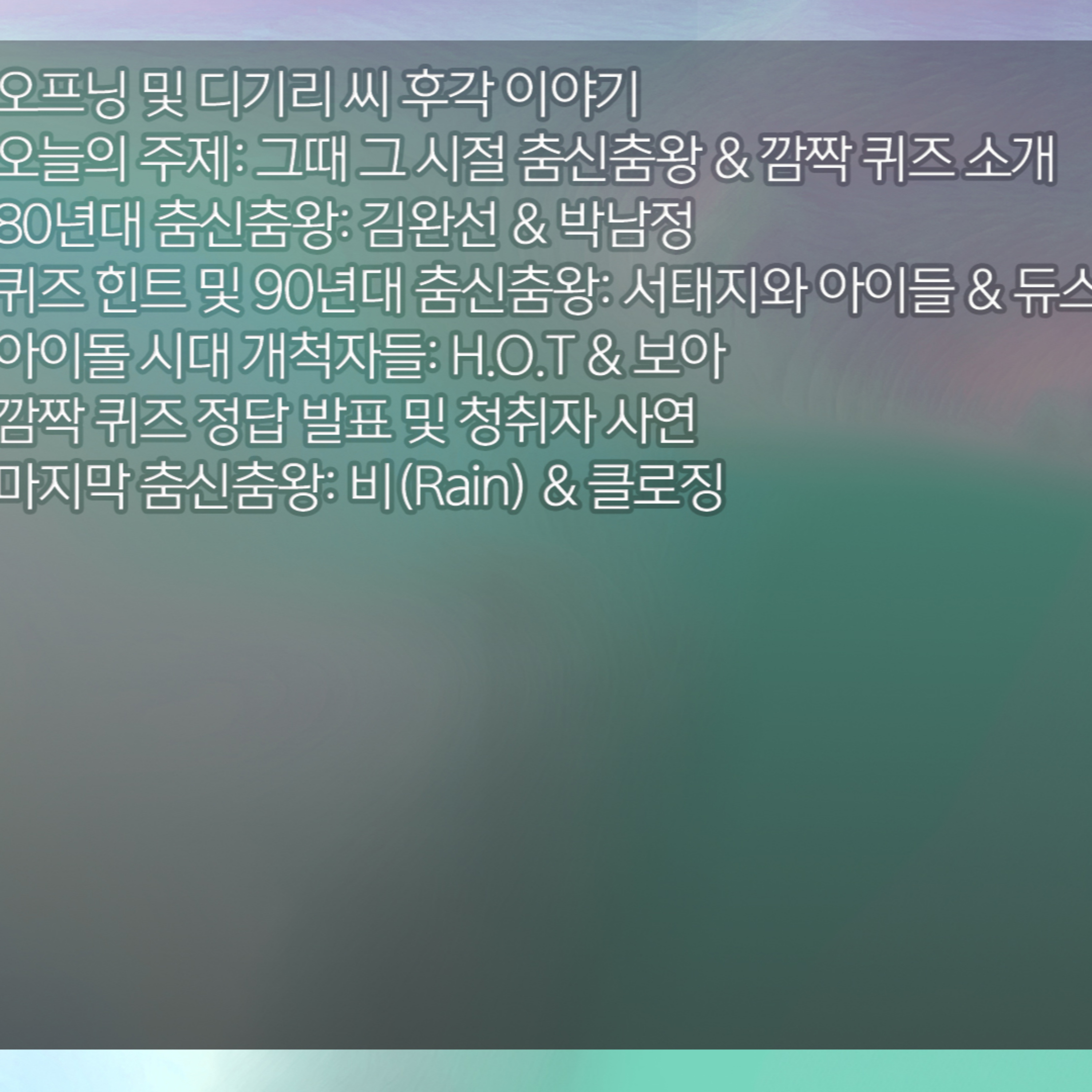 [디기리의 힙한 힙합] 2026년 4월 29일 수요일 2부 episode artwork