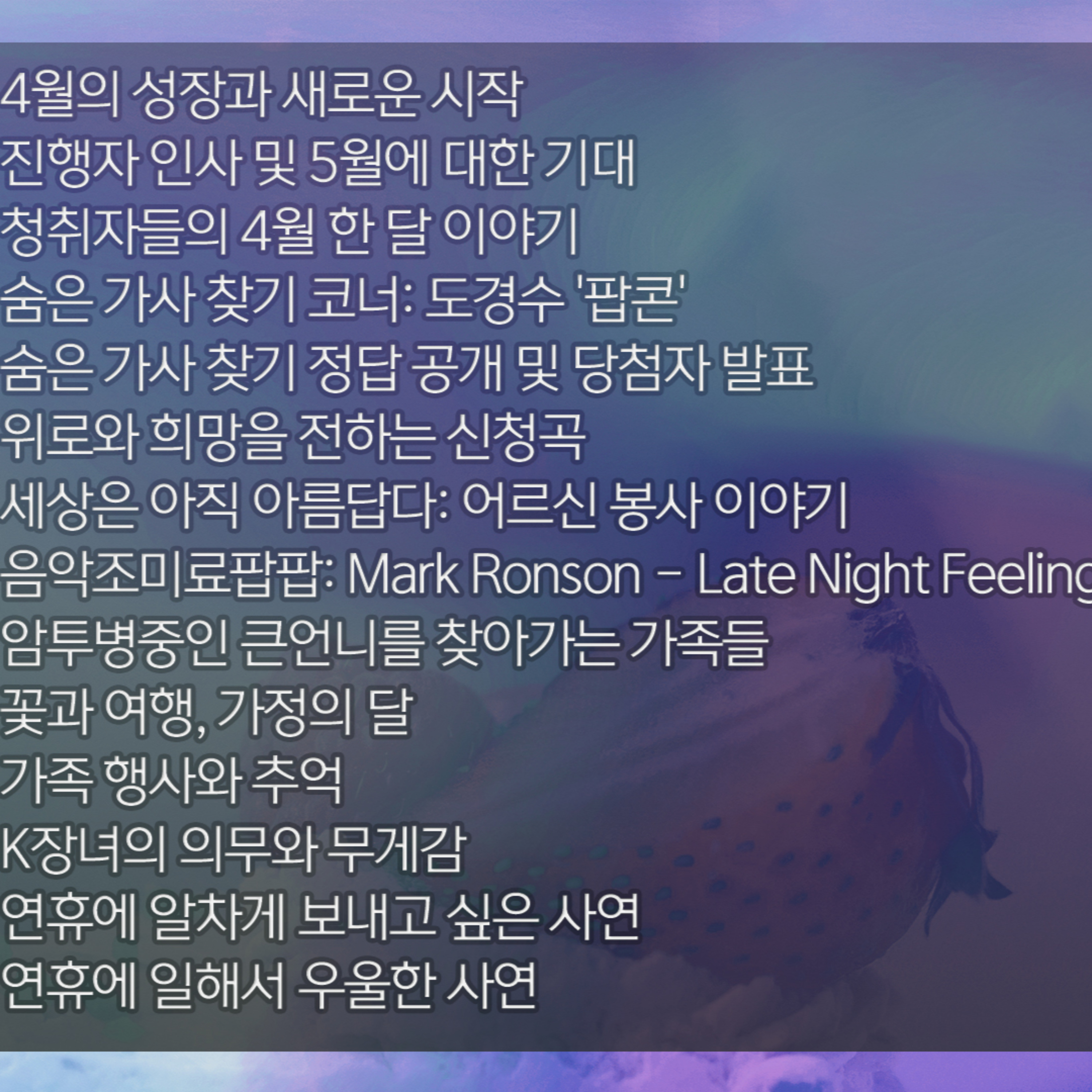 미료의 프리스타일 2026년 4월 30일 목요일 episode artwork