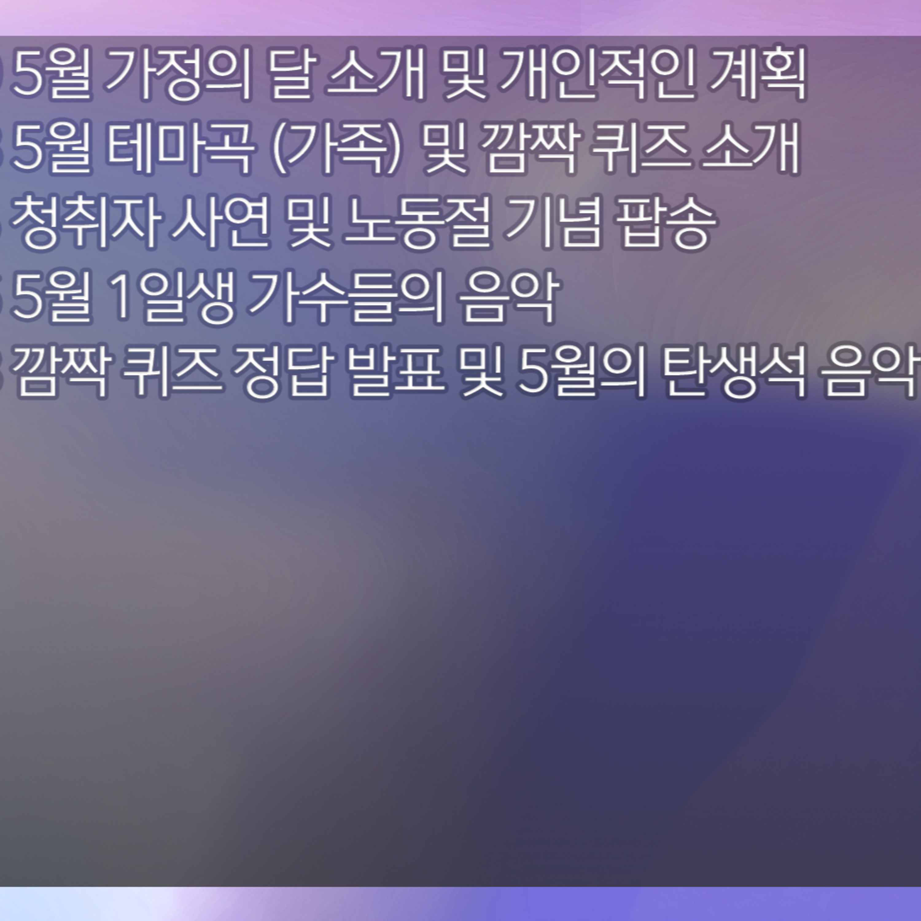 [이종성의 뮤직 캐슬] 2026년 5월 1일 금요일 2부 episode artwork