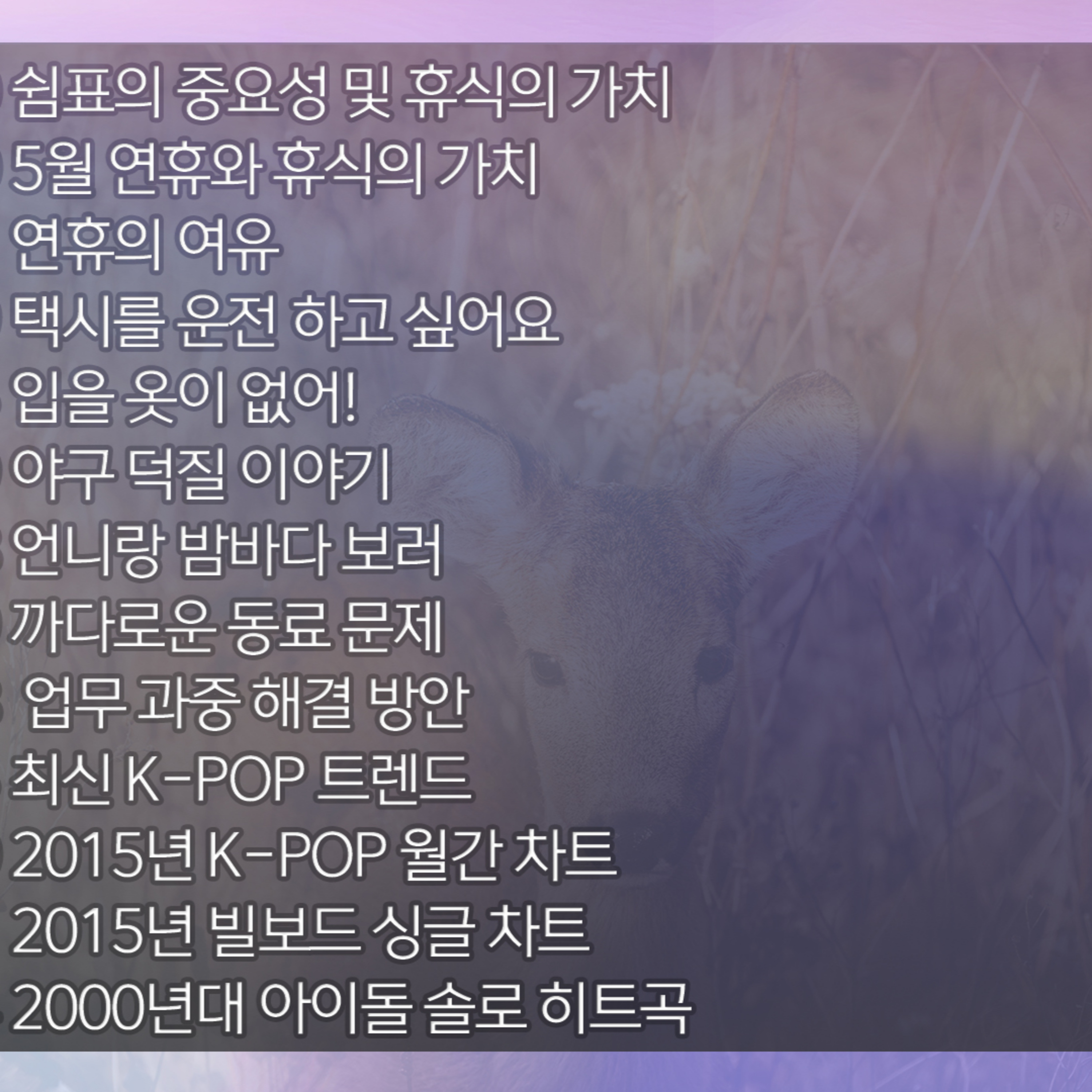 미료의 프리스타일 2026년 5월 2일 토요일 episode artwork