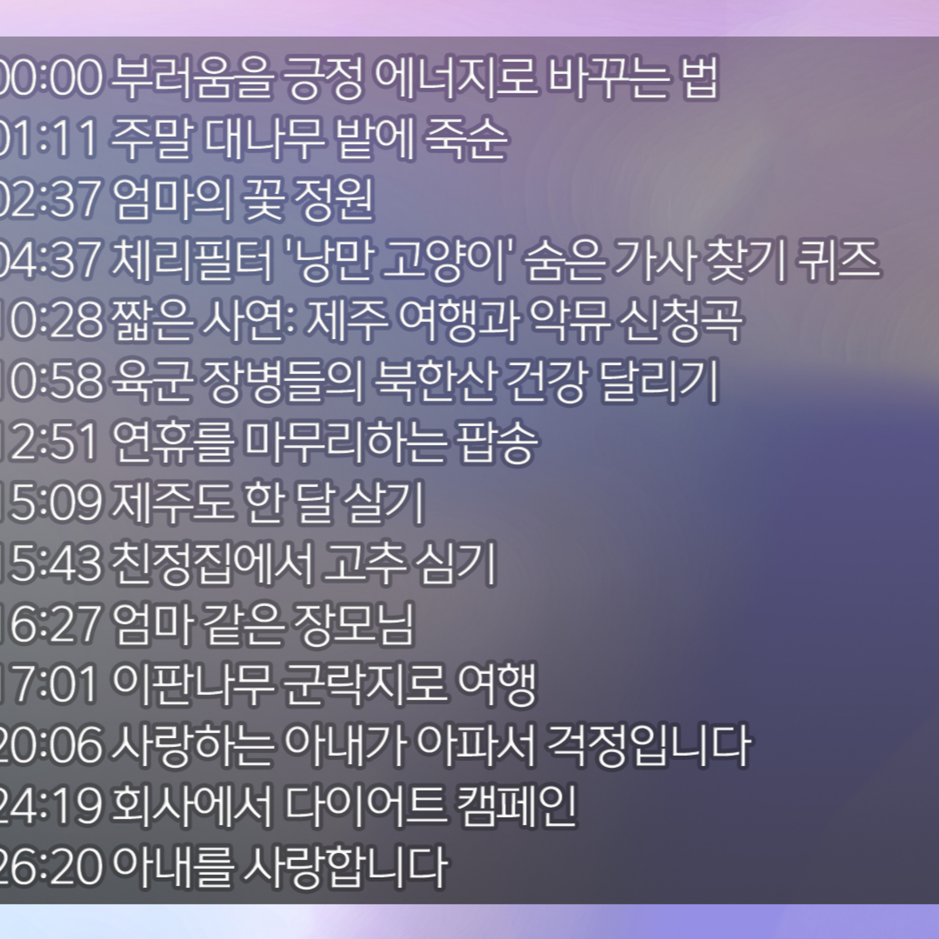 미료의 프리스타일 2026년 5월 4일 월요일 episode artwork