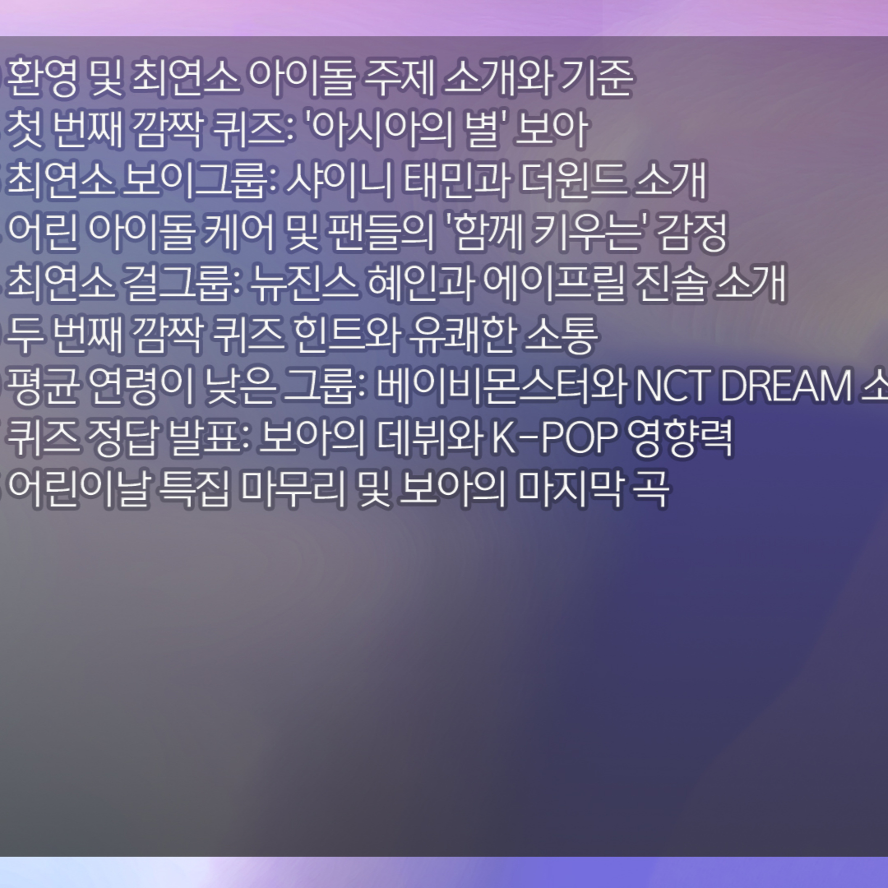 [김윤하의 아이돌백서] 2026년 5월 5일 화요일 2부 episode artwork