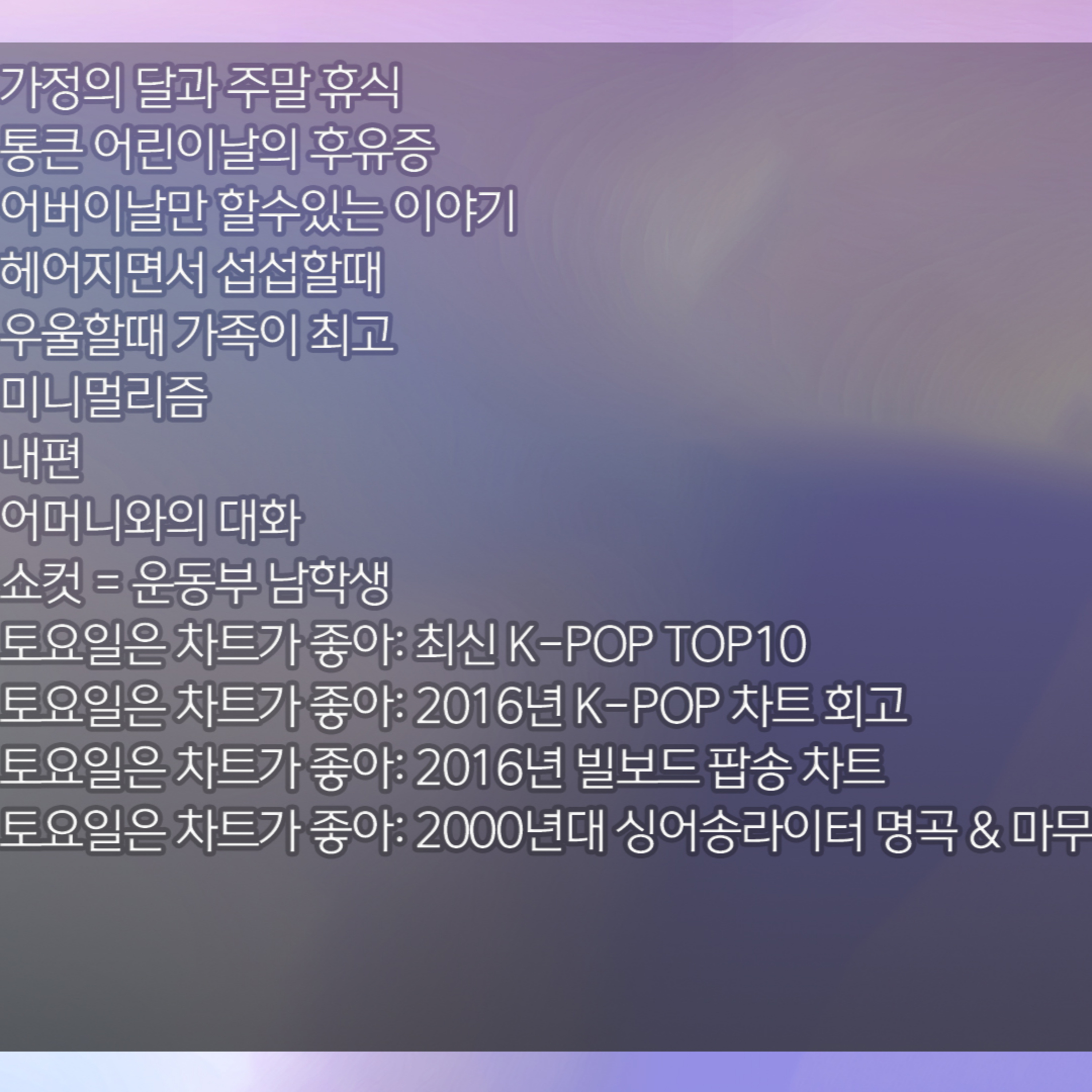 미료의 프리스타일 2026년 5월 9일 토요일 episode artwork