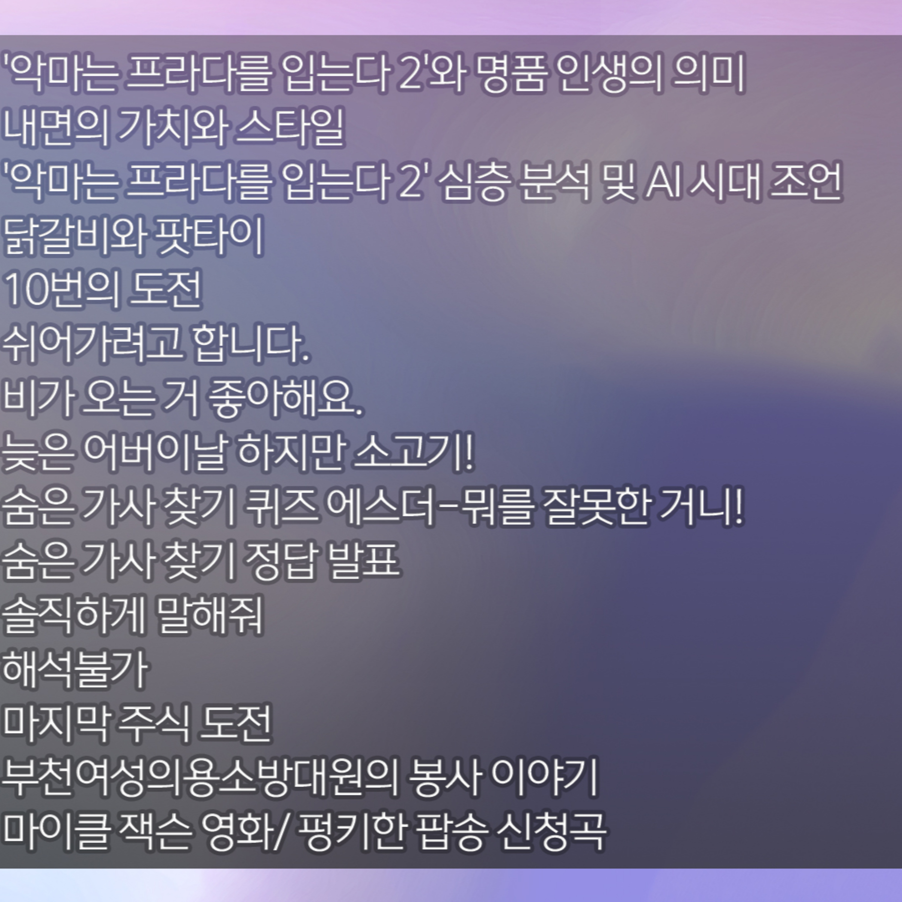 미료의 프리스타일 2026년 5월 12일 화요일 1부 episode artwork