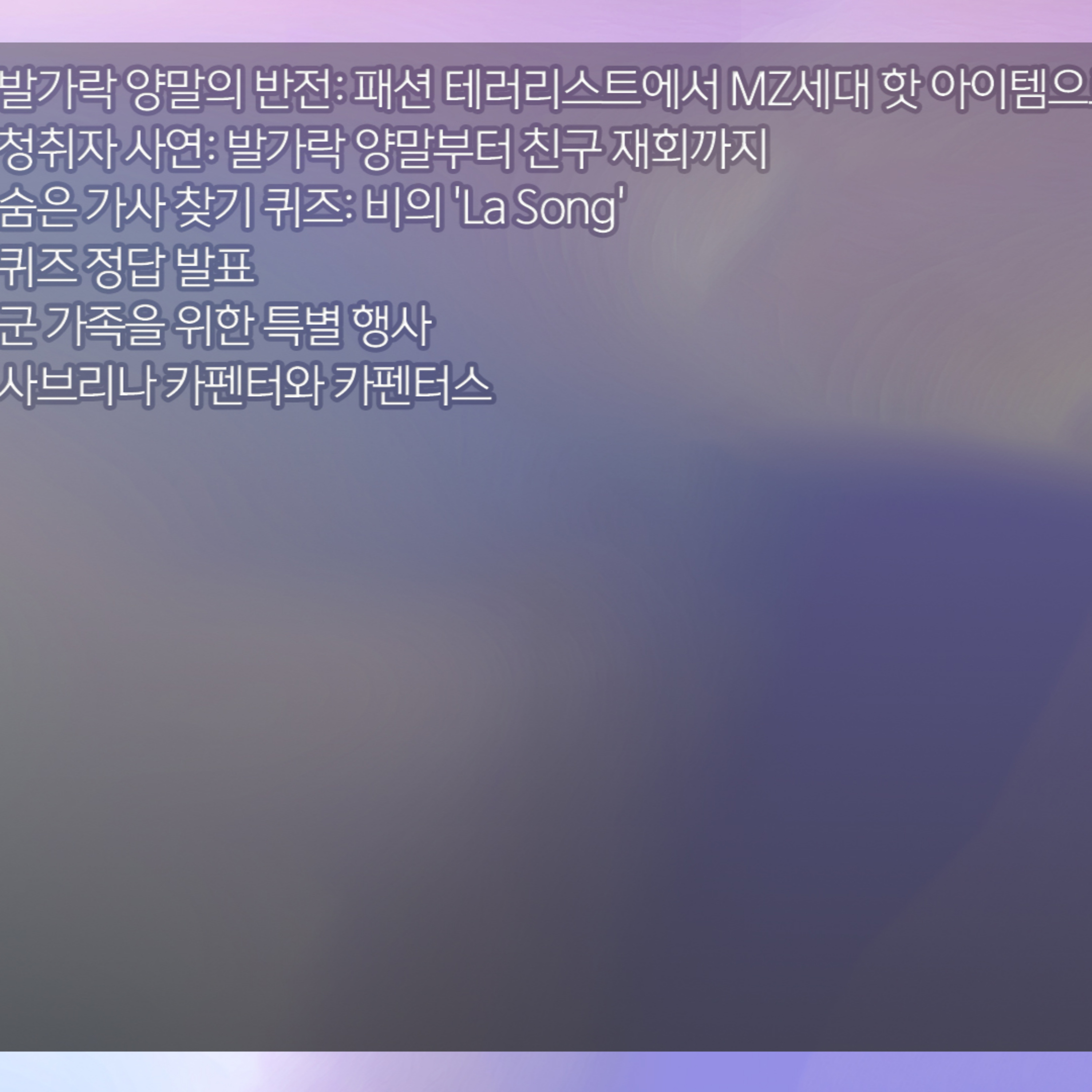 미료의 프리스타일 2026년 5월 13일 수요일 1부 episode artwork